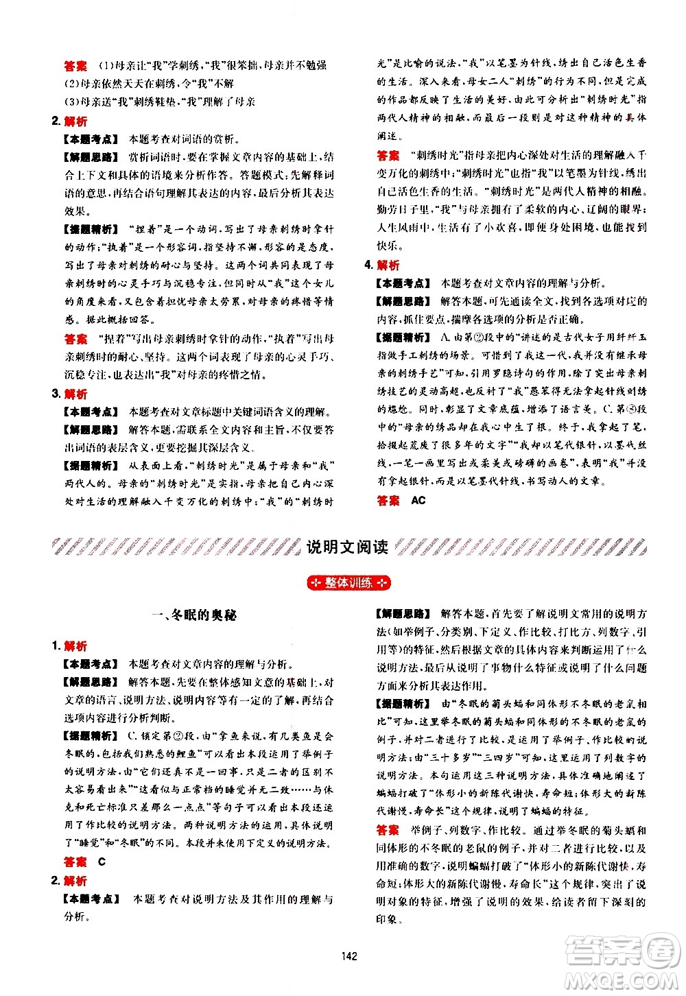 湖南教育出版社2021年一本中考現(xiàn)代文閱讀技能訓練100篇答案