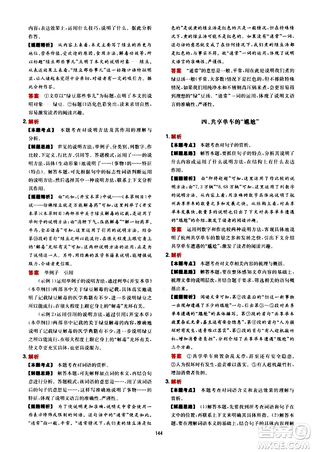 湖南教育出版社2021年一本中考現(xiàn)代文閱讀技能訓練100篇答案