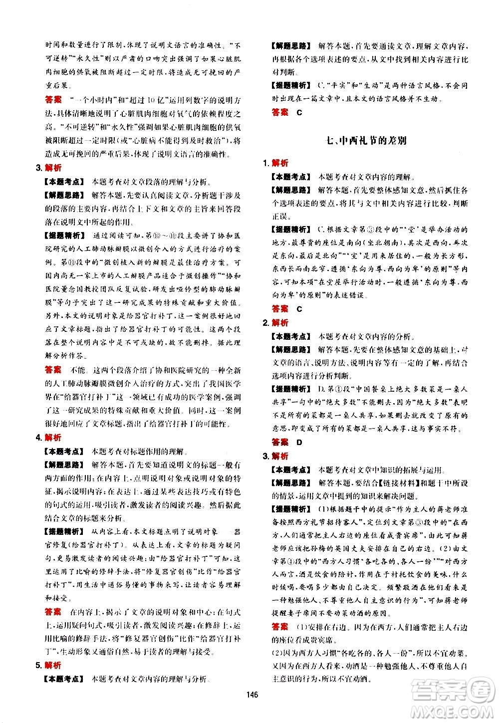 湖南教育出版社2021年一本中考現(xiàn)代文閱讀技能訓練100篇答案