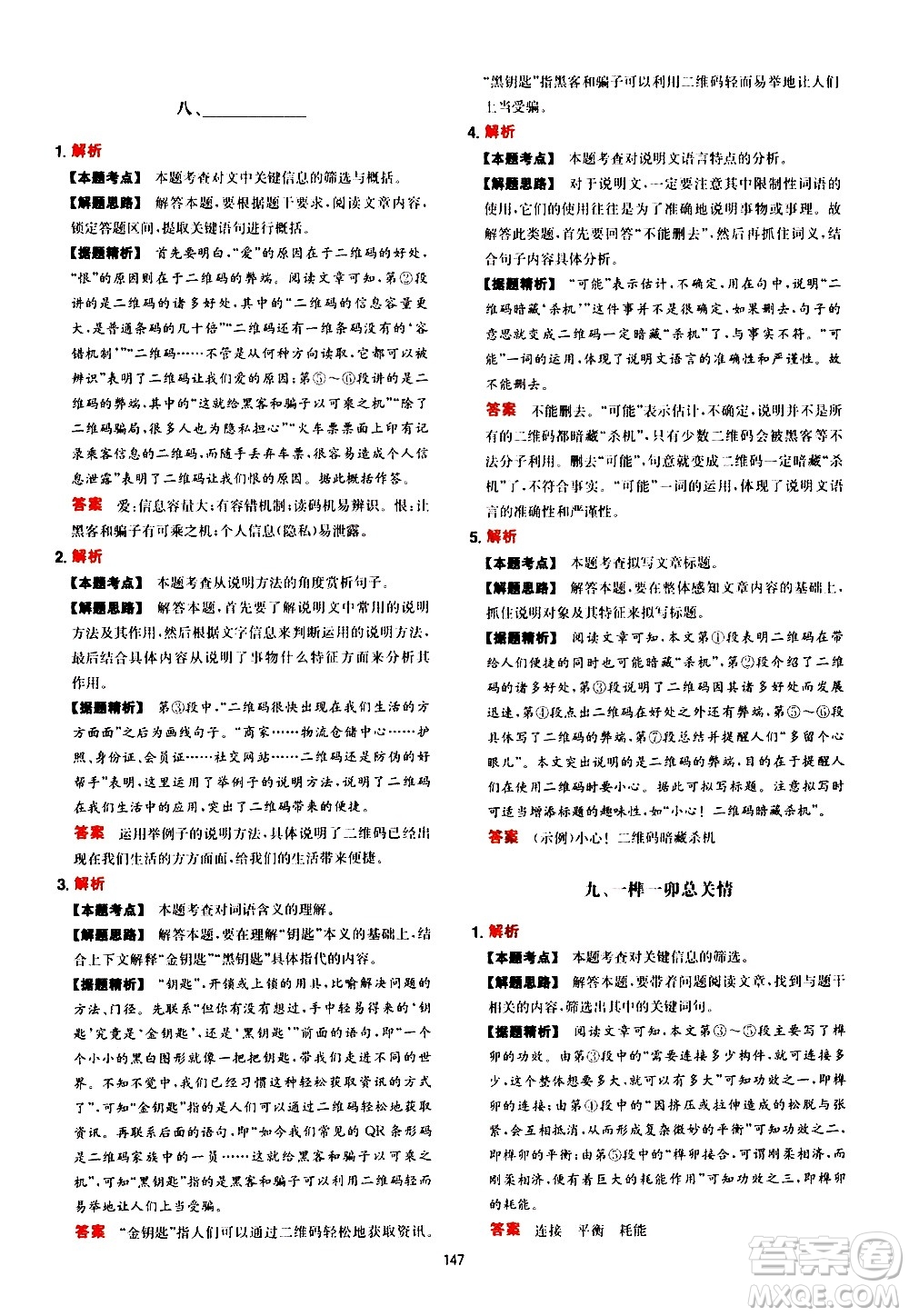 湖南教育出版社2021年一本中考現(xiàn)代文閱讀技能訓練100篇答案
