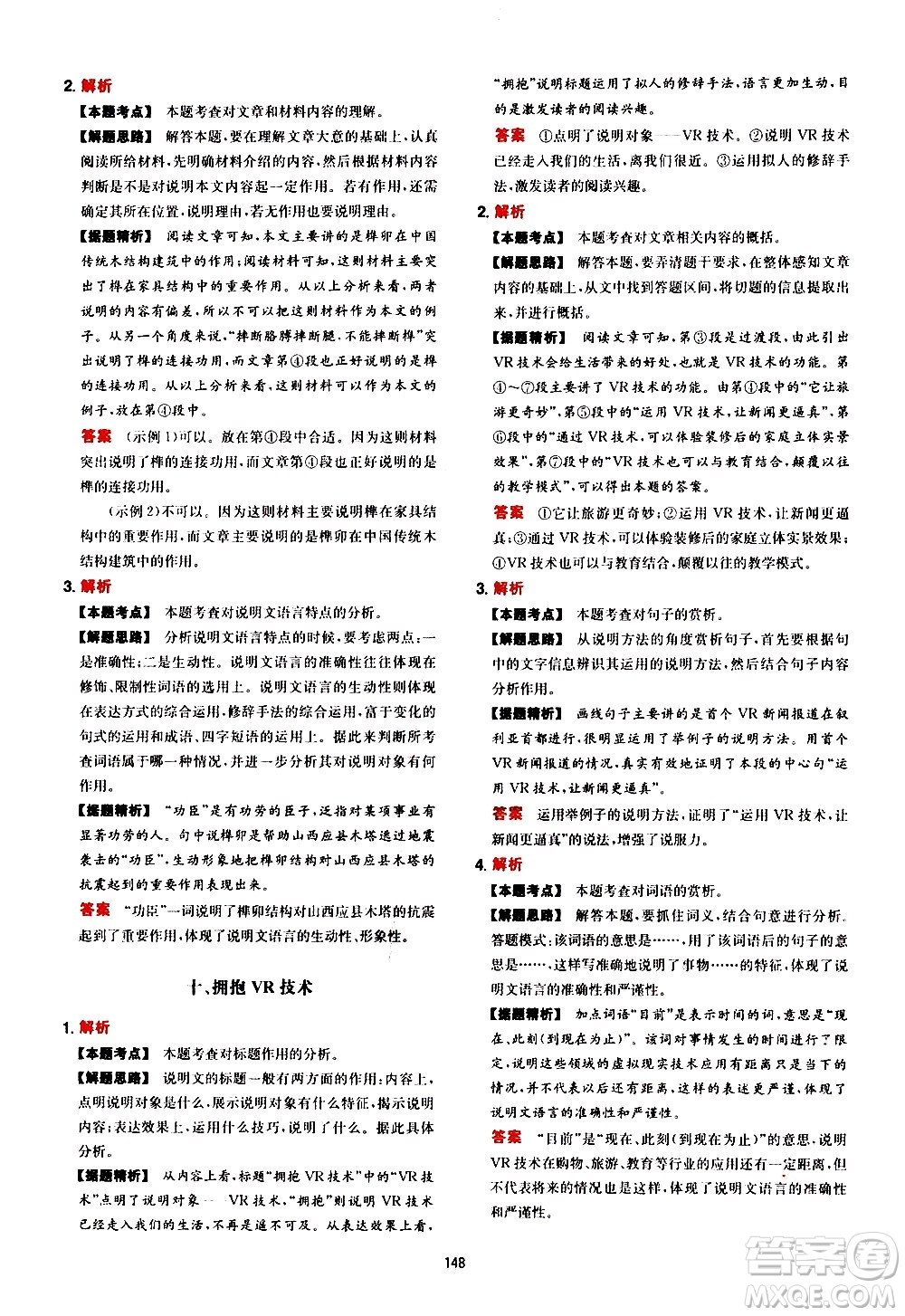 湖南教育出版社2021年一本中考現(xiàn)代文閱讀技能訓練100篇答案