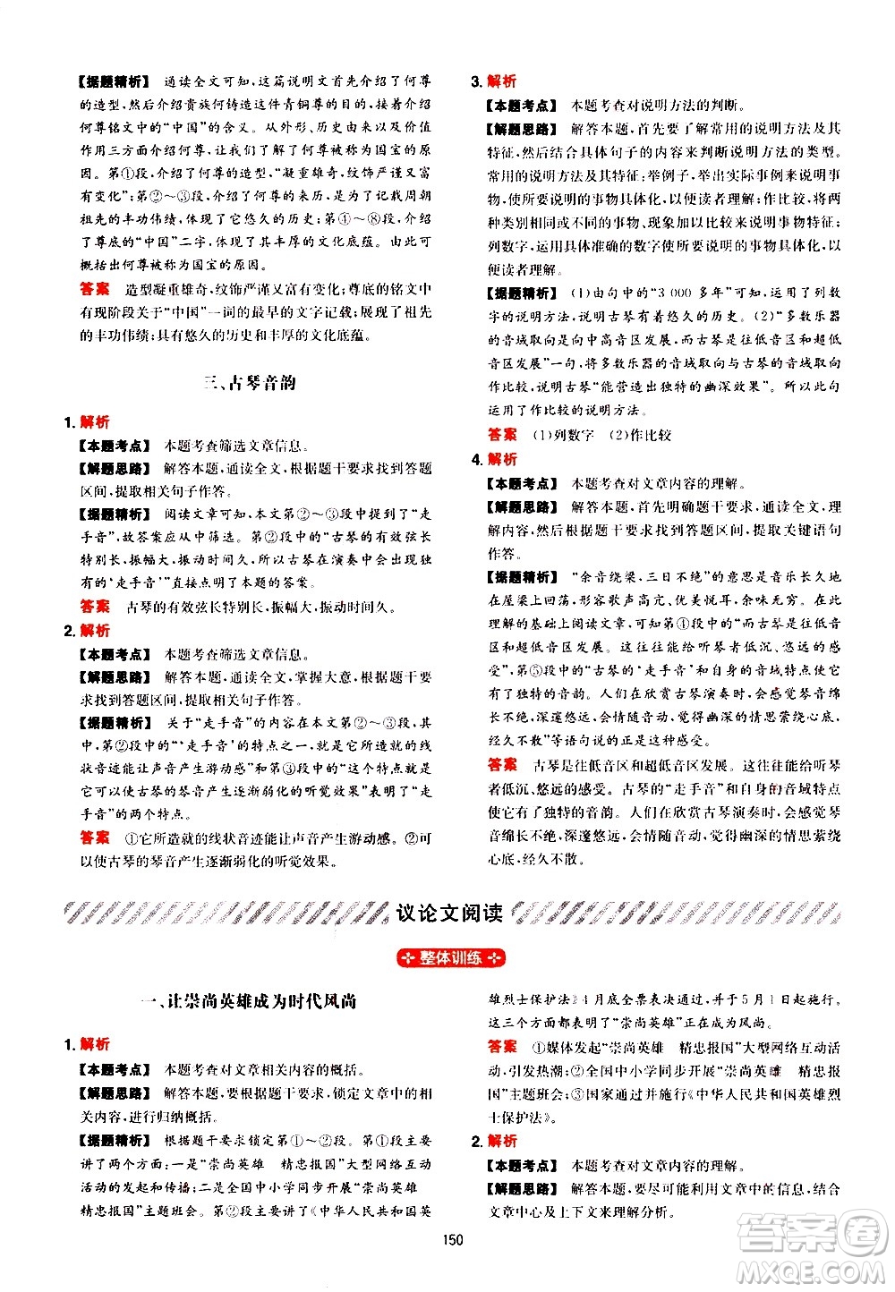 湖南教育出版社2021年一本中考現(xiàn)代文閱讀技能訓練100篇答案