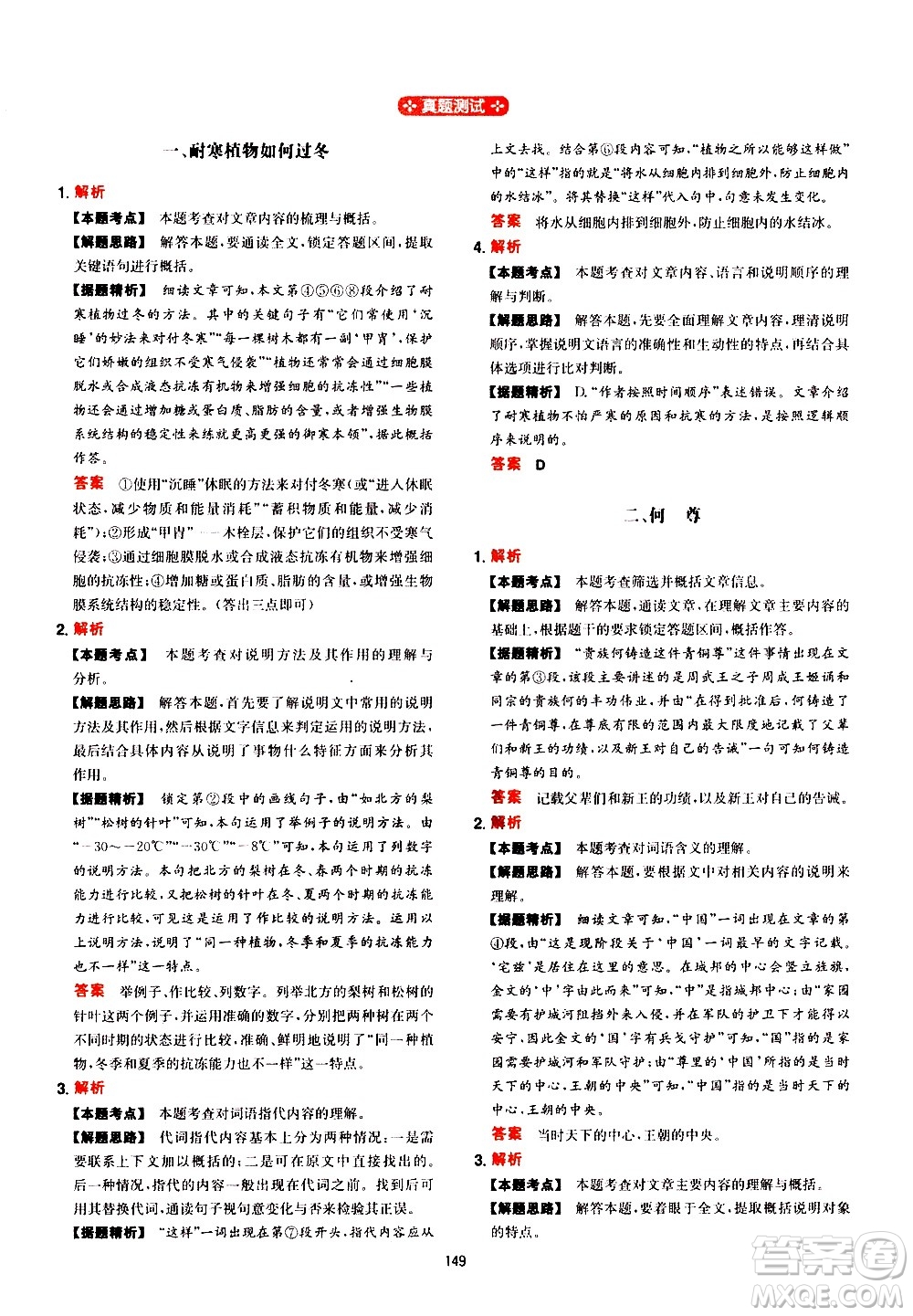 湖南教育出版社2021年一本中考現(xiàn)代文閱讀技能訓練100篇答案