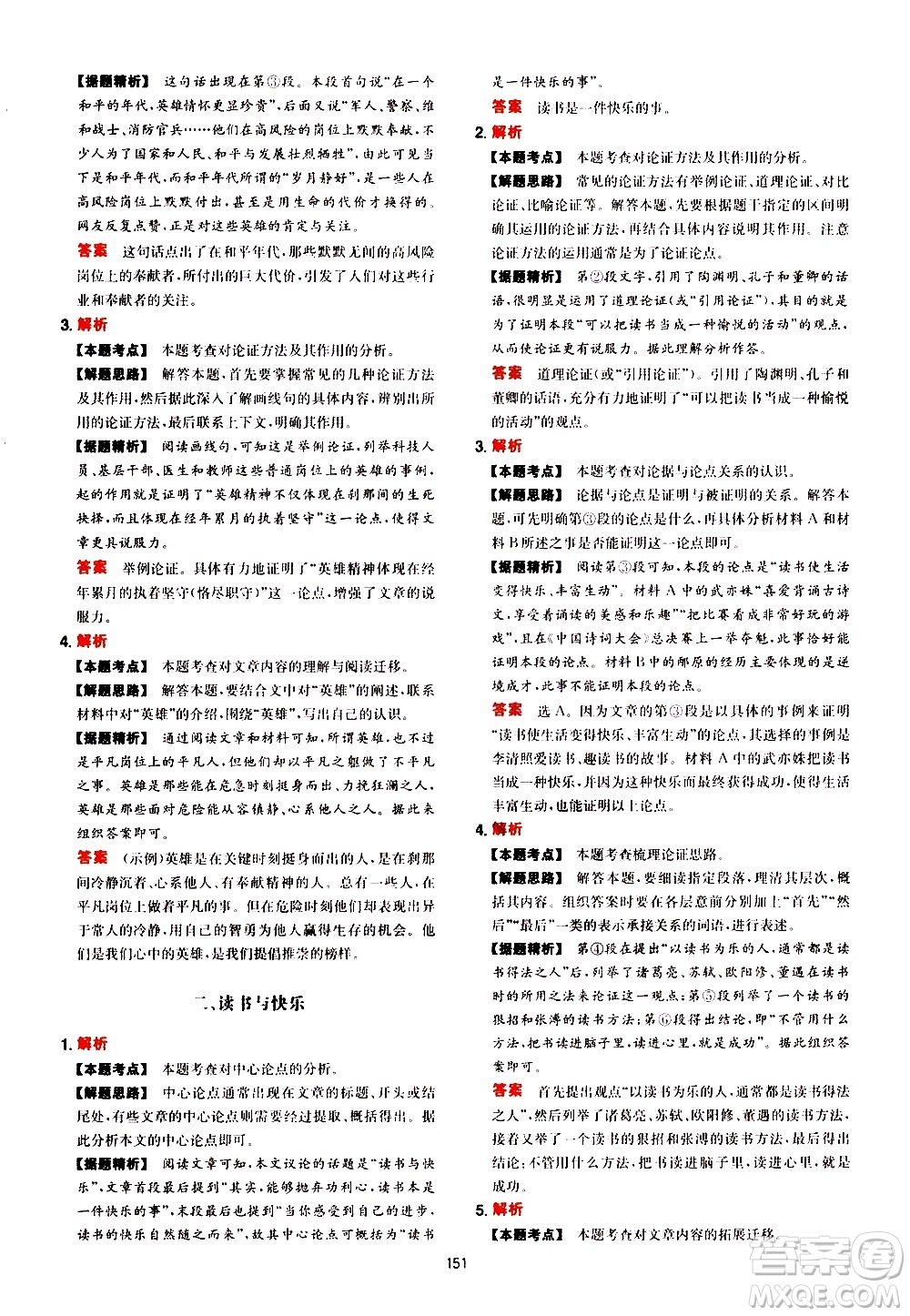 湖南教育出版社2021年一本中考現(xiàn)代文閱讀技能訓練100篇答案