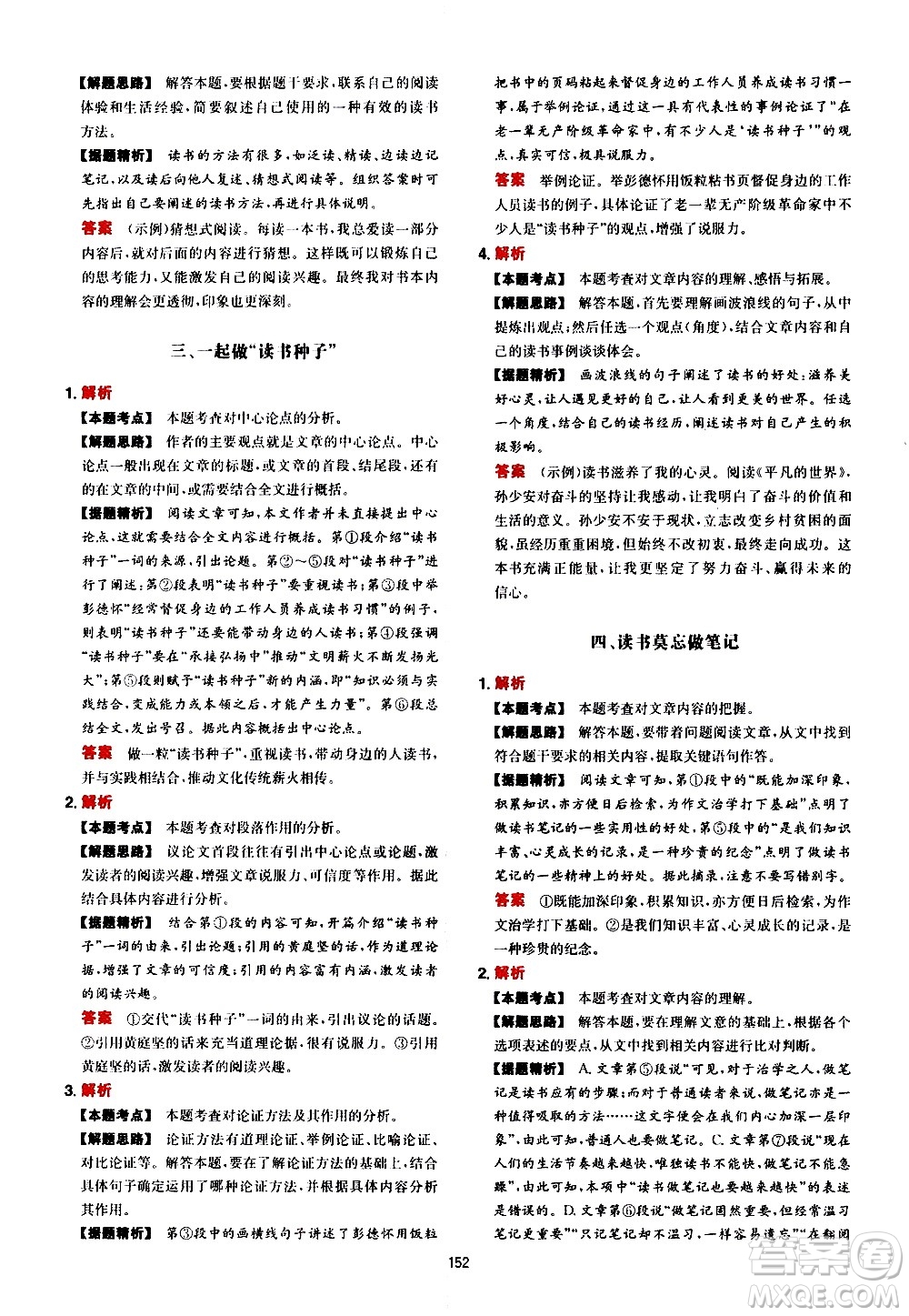 湖南教育出版社2021年一本中考現(xiàn)代文閱讀技能訓練100篇答案