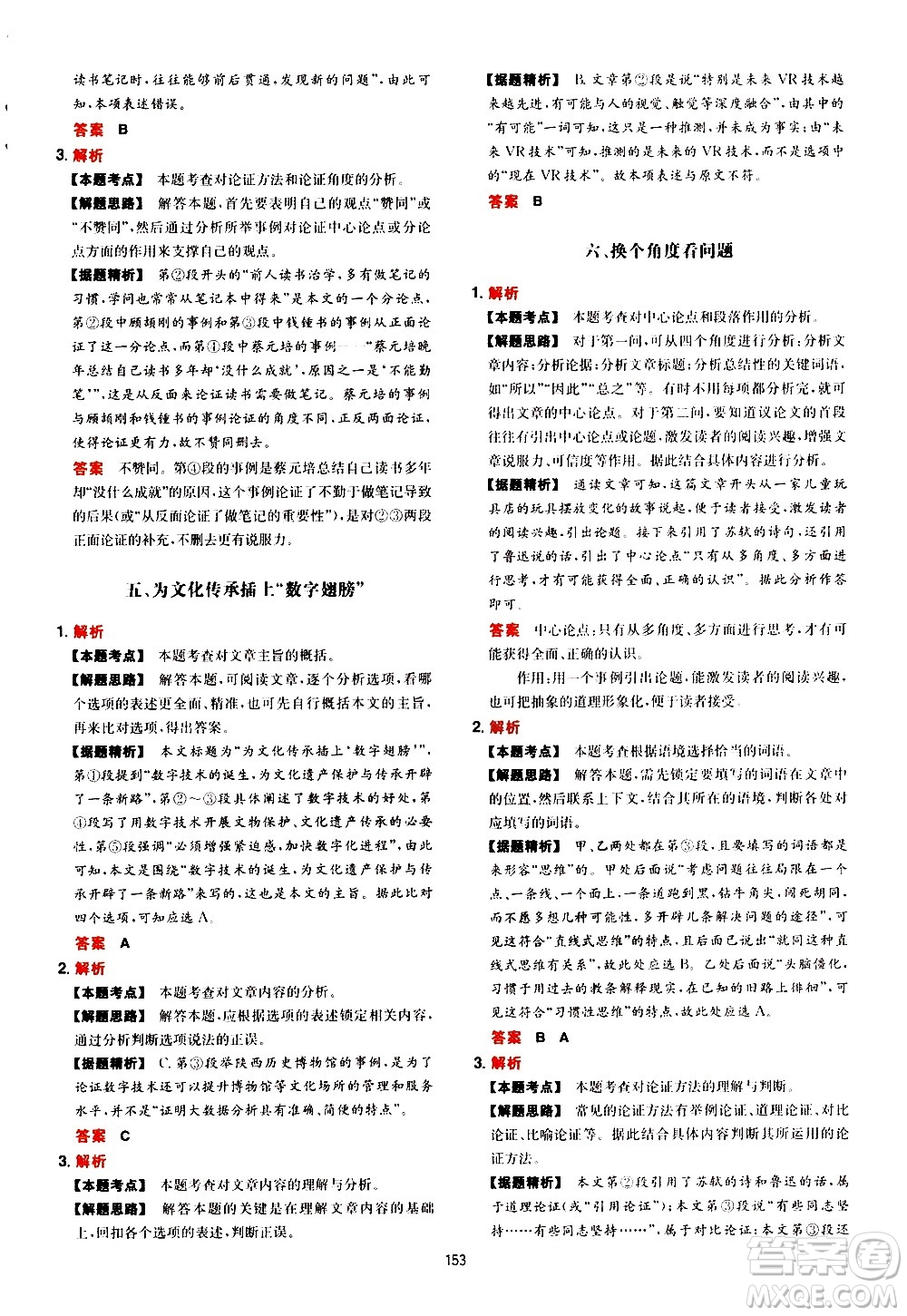 湖南教育出版社2021年一本中考現(xiàn)代文閱讀技能訓練100篇答案