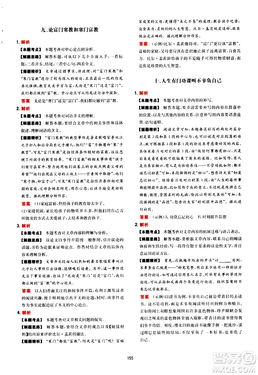 湖南教育出版社2021年一本中考現(xiàn)代文閱讀技能訓練100篇答案