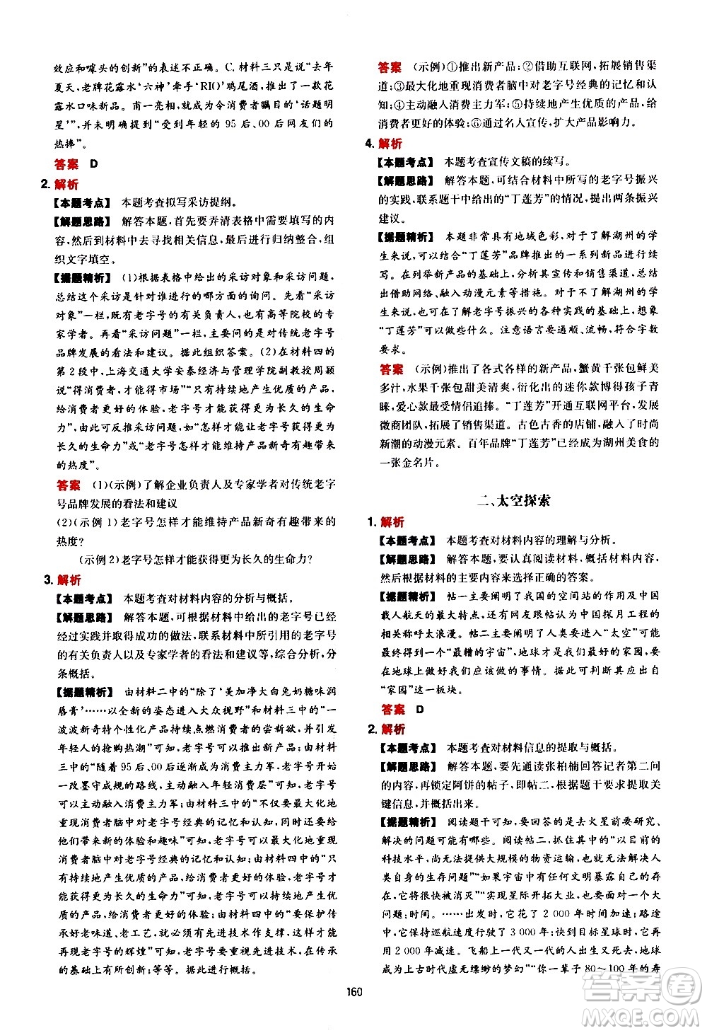 湖南教育出版社2021年一本中考現(xiàn)代文閱讀技能訓練100篇答案