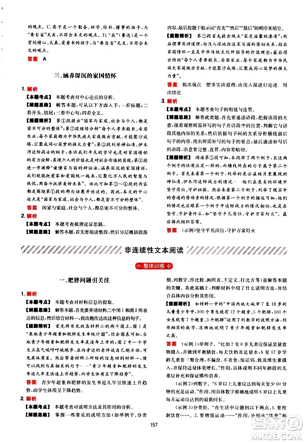 湖南教育出版社2021年一本中考現(xiàn)代文閱讀技能訓練100篇答案