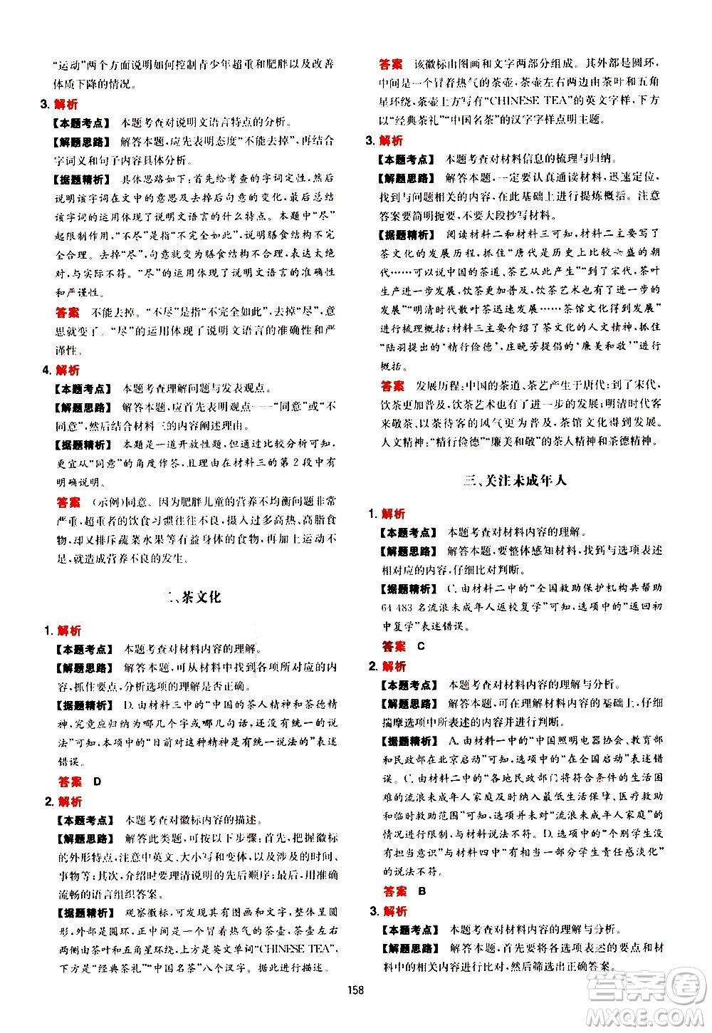 湖南教育出版社2021年一本中考現(xiàn)代文閱讀技能訓練100篇答案