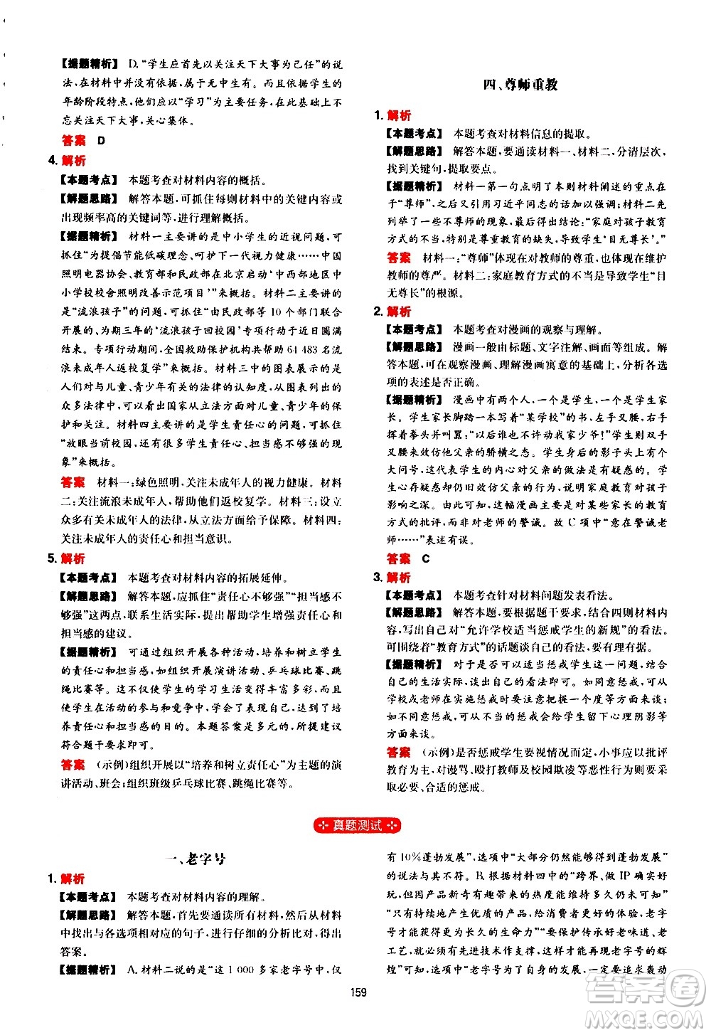湖南教育出版社2021年一本中考現(xiàn)代文閱讀技能訓練100篇答案