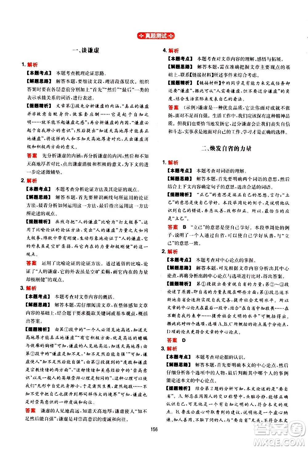 湖南教育出版社2021年一本中考現(xiàn)代文閱讀技能訓練100篇答案