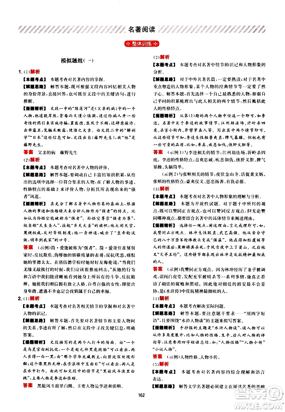 湖南教育出版社2021年一本中考現(xiàn)代文閱讀技能訓練100篇答案