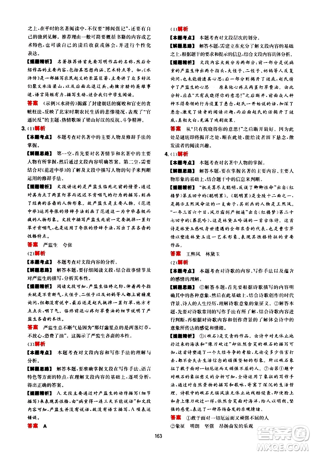 湖南教育出版社2021年一本中考現(xiàn)代文閱讀技能訓練100篇答案