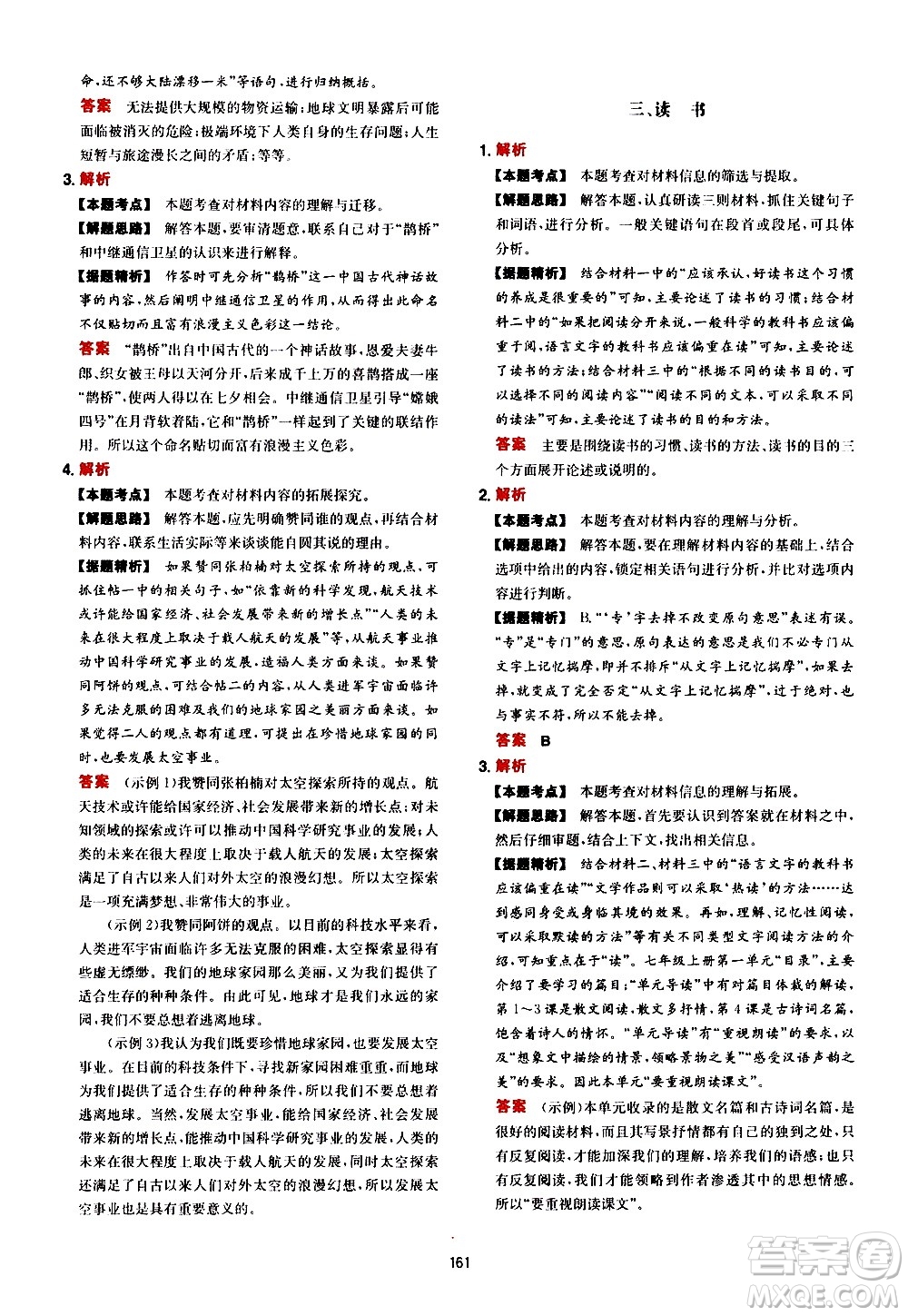 湖南教育出版社2021年一本中考現(xiàn)代文閱讀技能訓練100篇答案