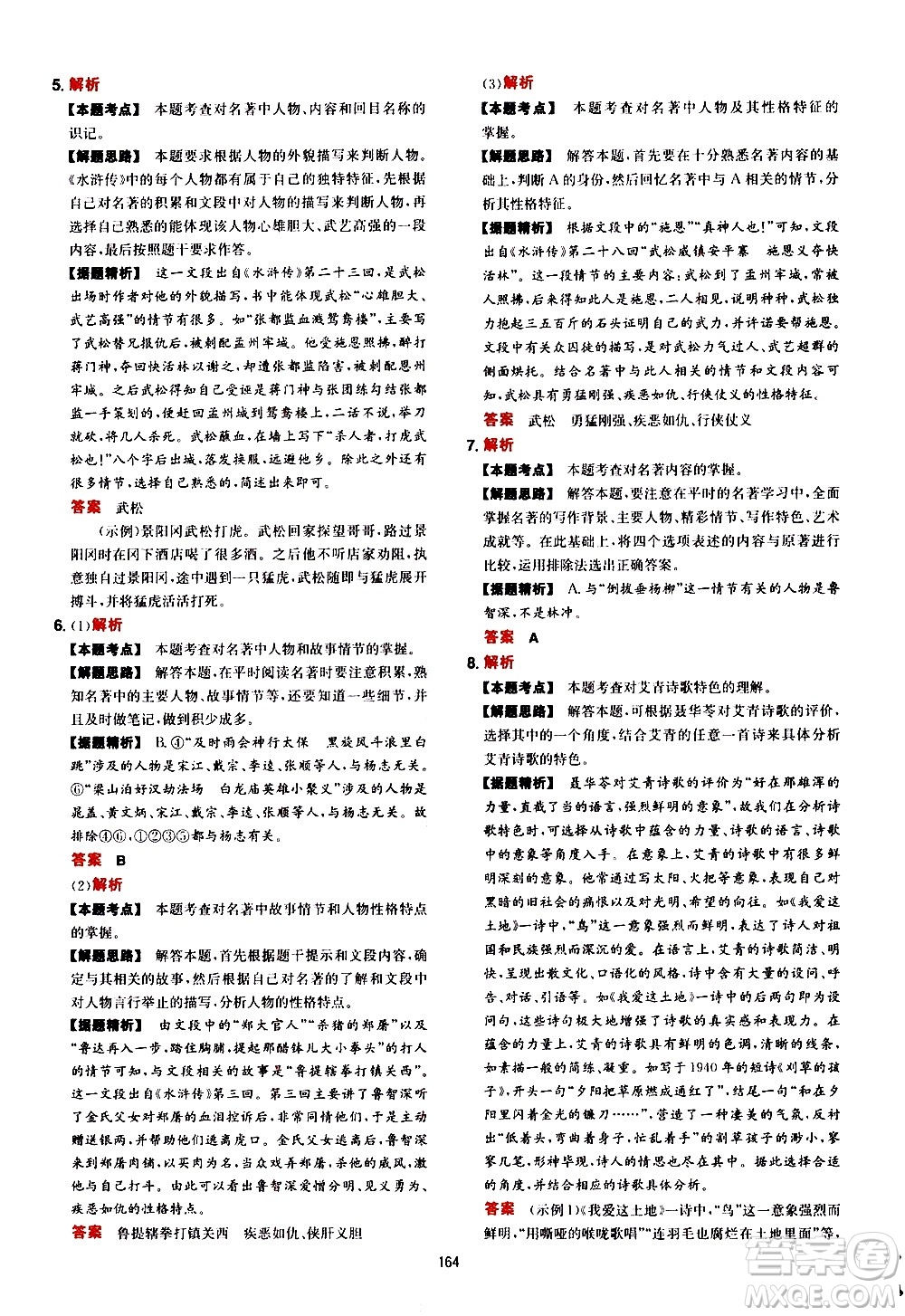 湖南教育出版社2021年一本中考現(xiàn)代文閱讀技能訓練100篇答案