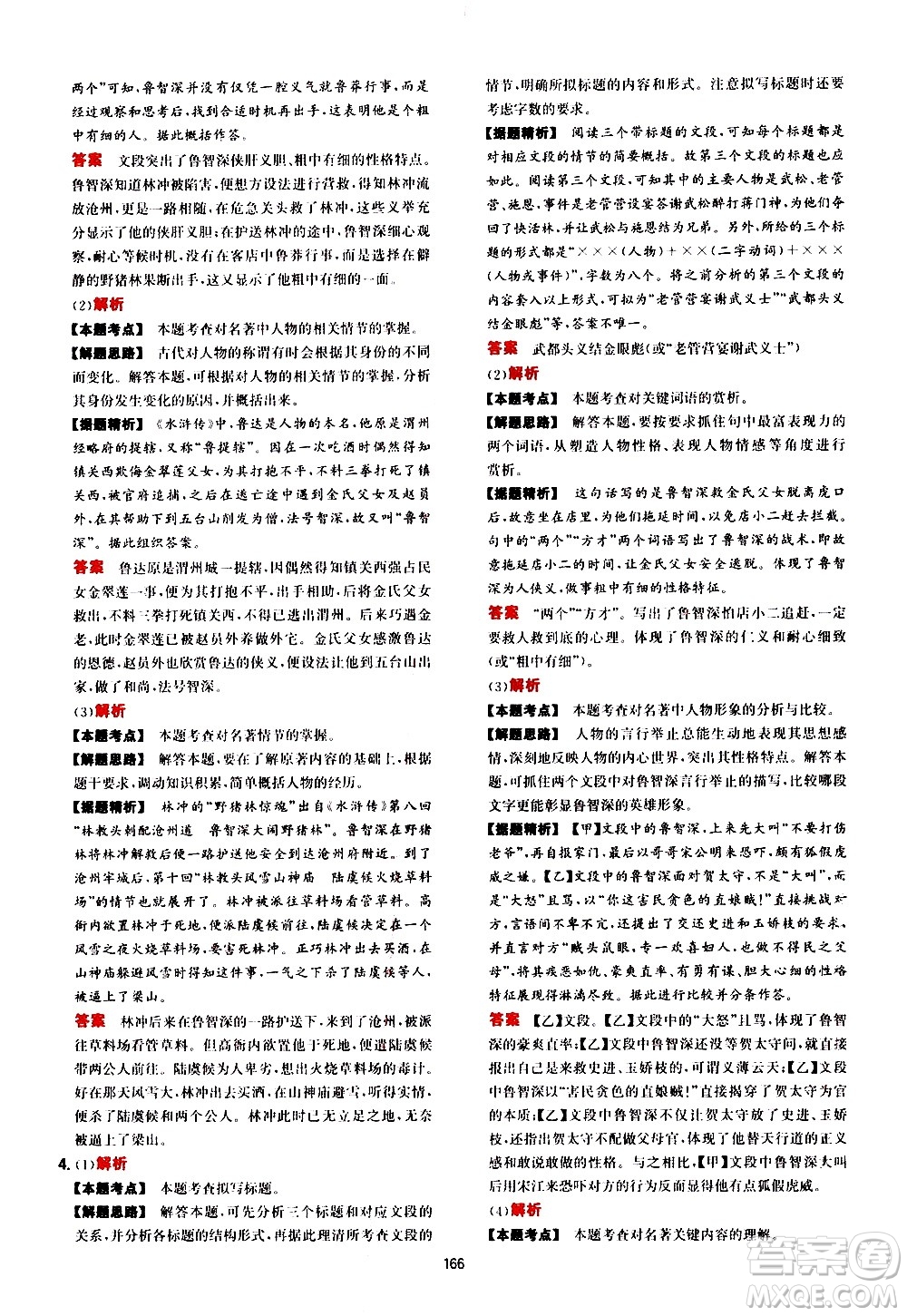湖南教育出版社2021年一本中考現(xiàn)代文閱讀技能訓練100篇答案