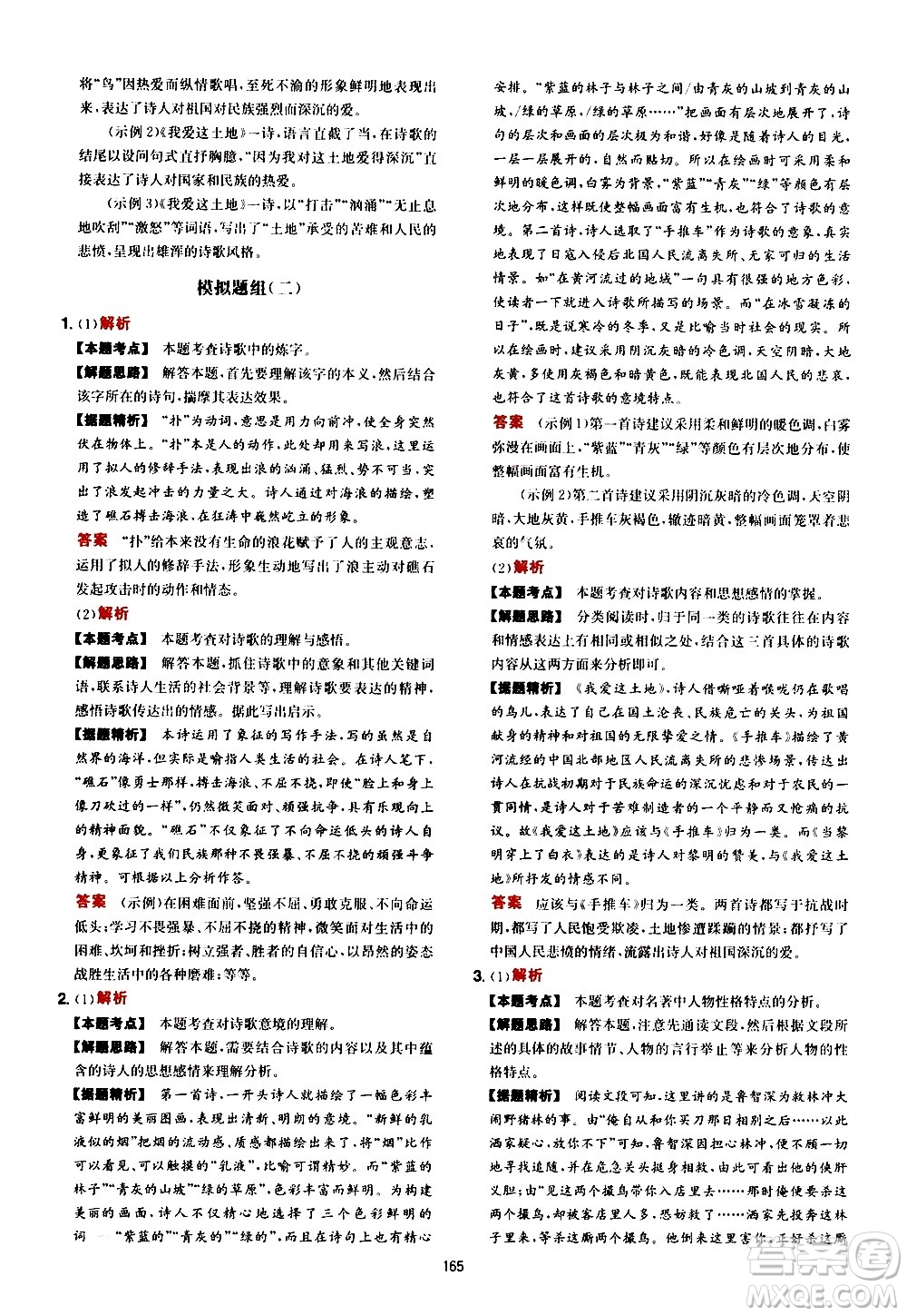 湖南教育出版社2021年一本中考現(xiàn)代文閱讀技能訓練100篇答案