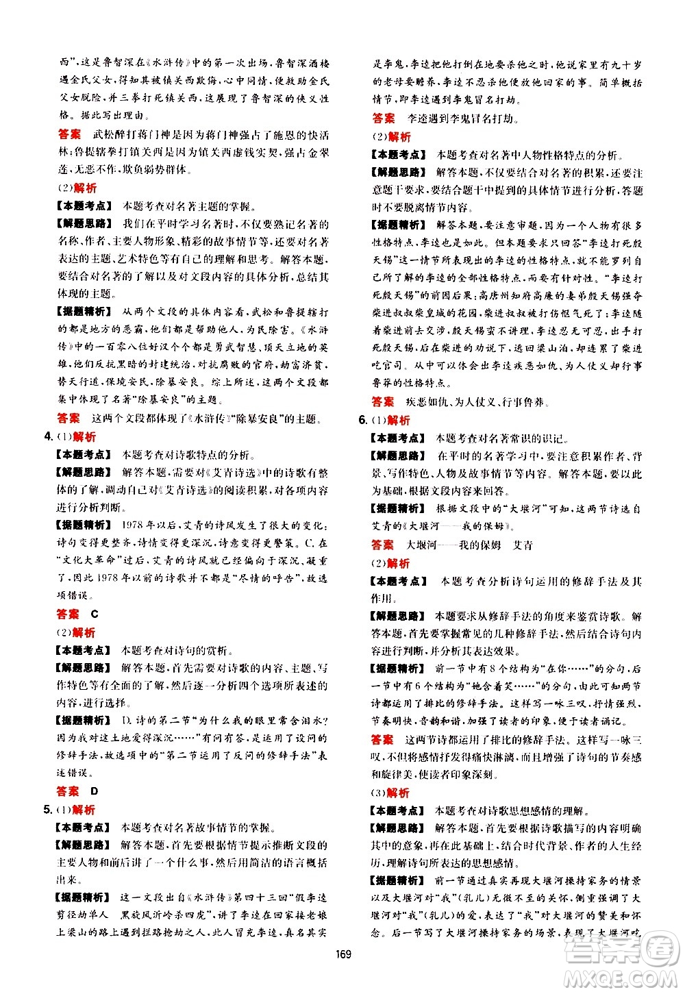 湖南教育出版社2021年一本中考現(xiàn)代文閱讀技能訓練100篇答案