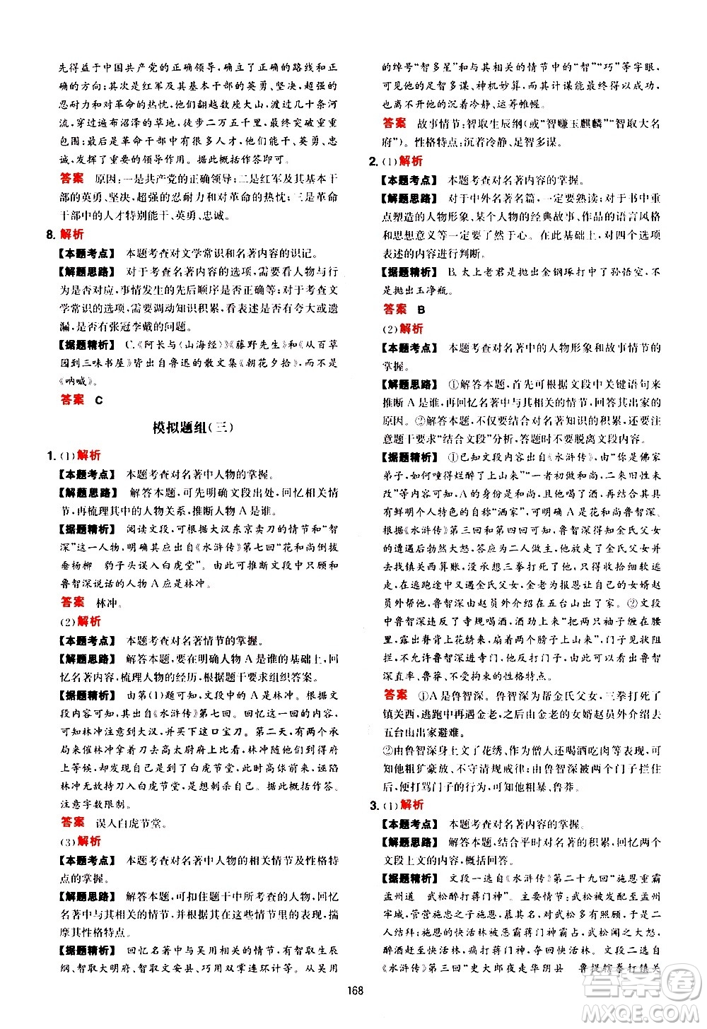 湖南教育出版社2021年一本中考現(xiàn)代文閱讀技能訓練100篇答案