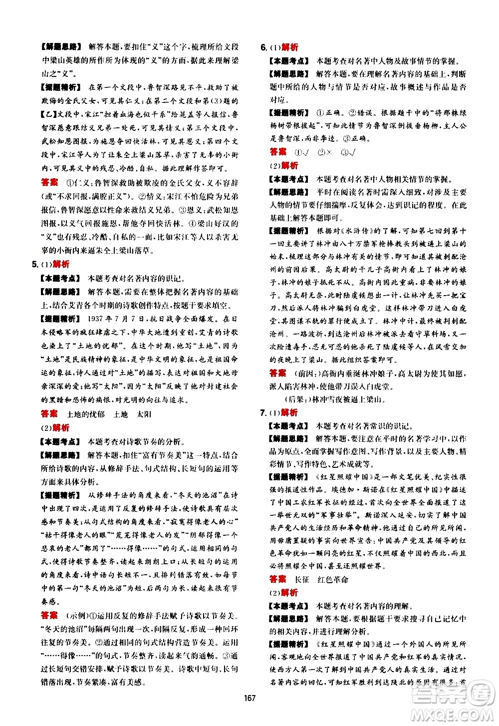湖南教育出版社2021年一本中考現(xiàn)代文閱讀技能訓練100篇答案