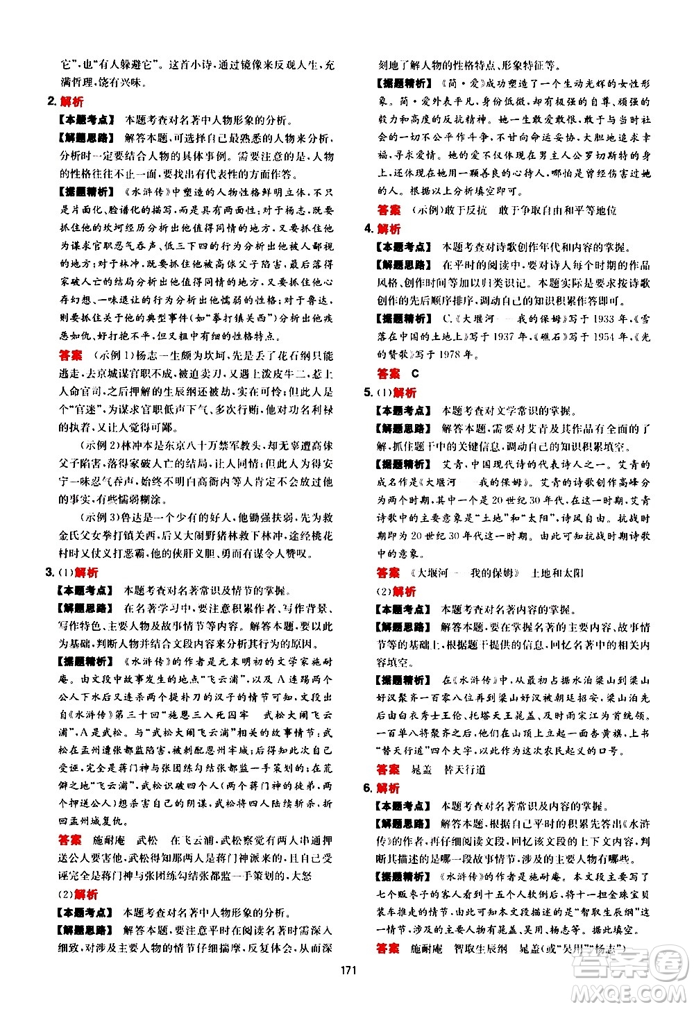 湖南教育出版社2021年一本中考現(xiàn)代文閱讀技能訓練100篇答案