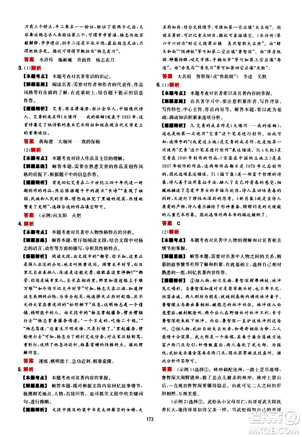 湖南教育出版社2021年一本中考現(xiàn)代文閱讀技能訓練100篇答案
