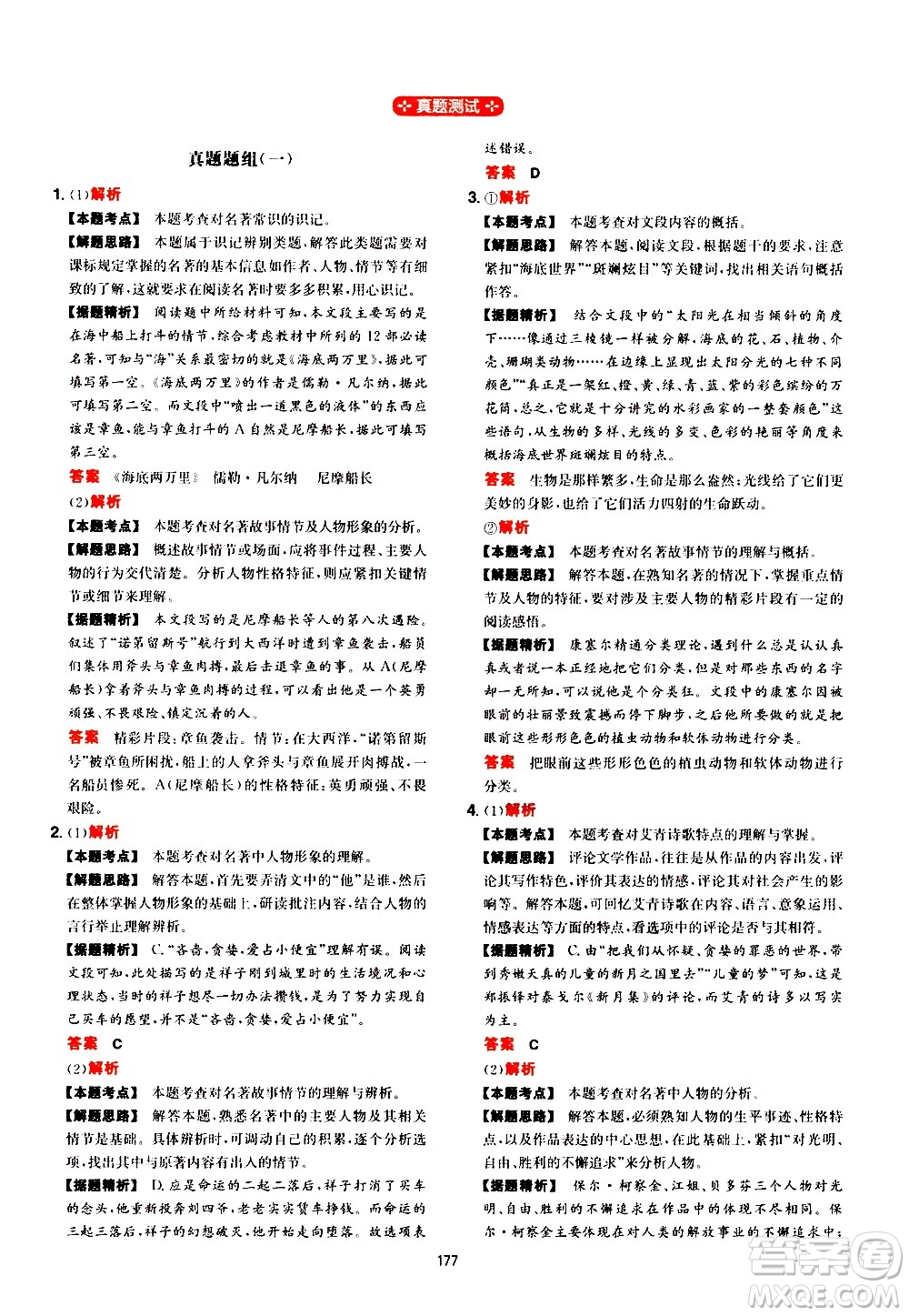 湖南教育出版社2021年一本中考現(xiàn)代文閱讀技能訓練100篇答案