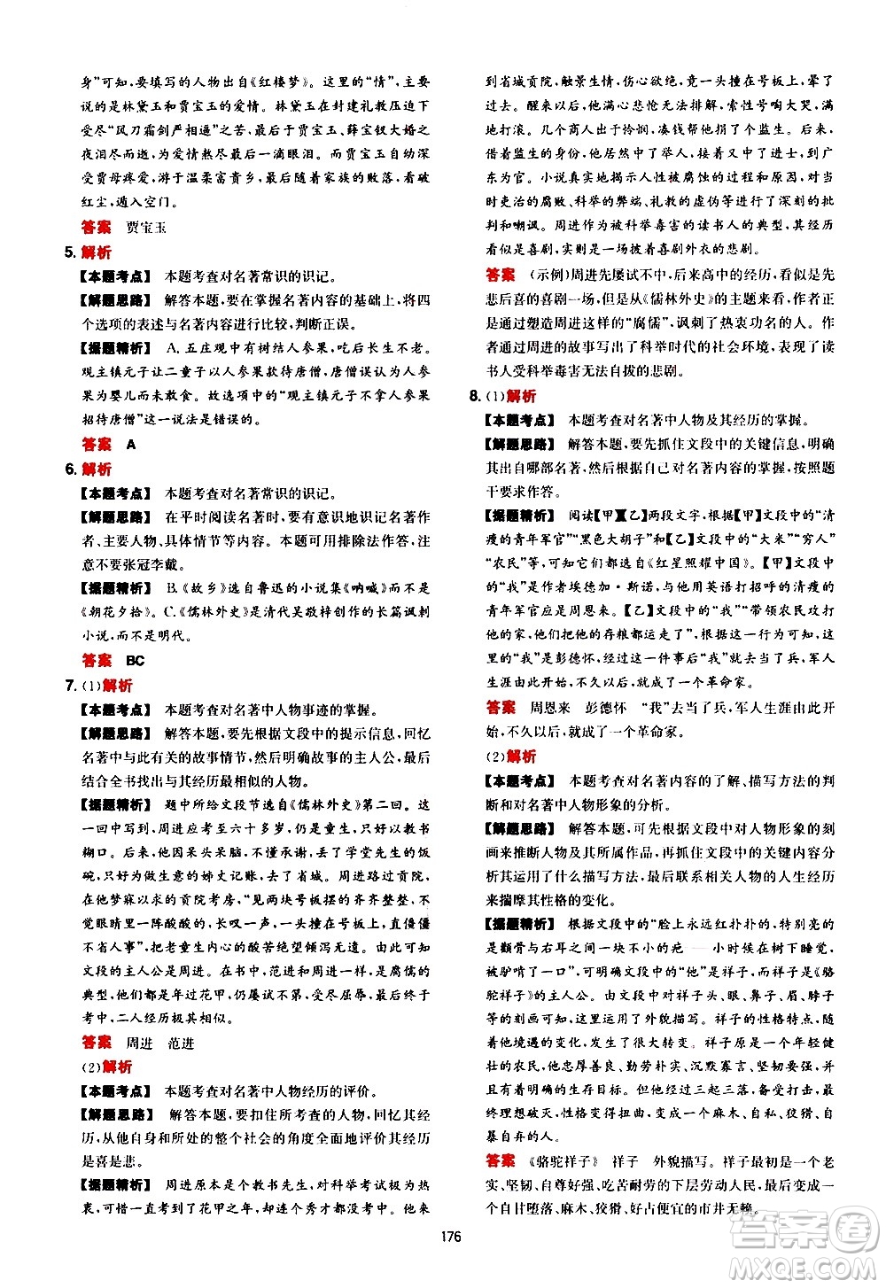 湖南教育出版社2021年一本中考現(xiàn)代文閱讀技能訓練100篇答案