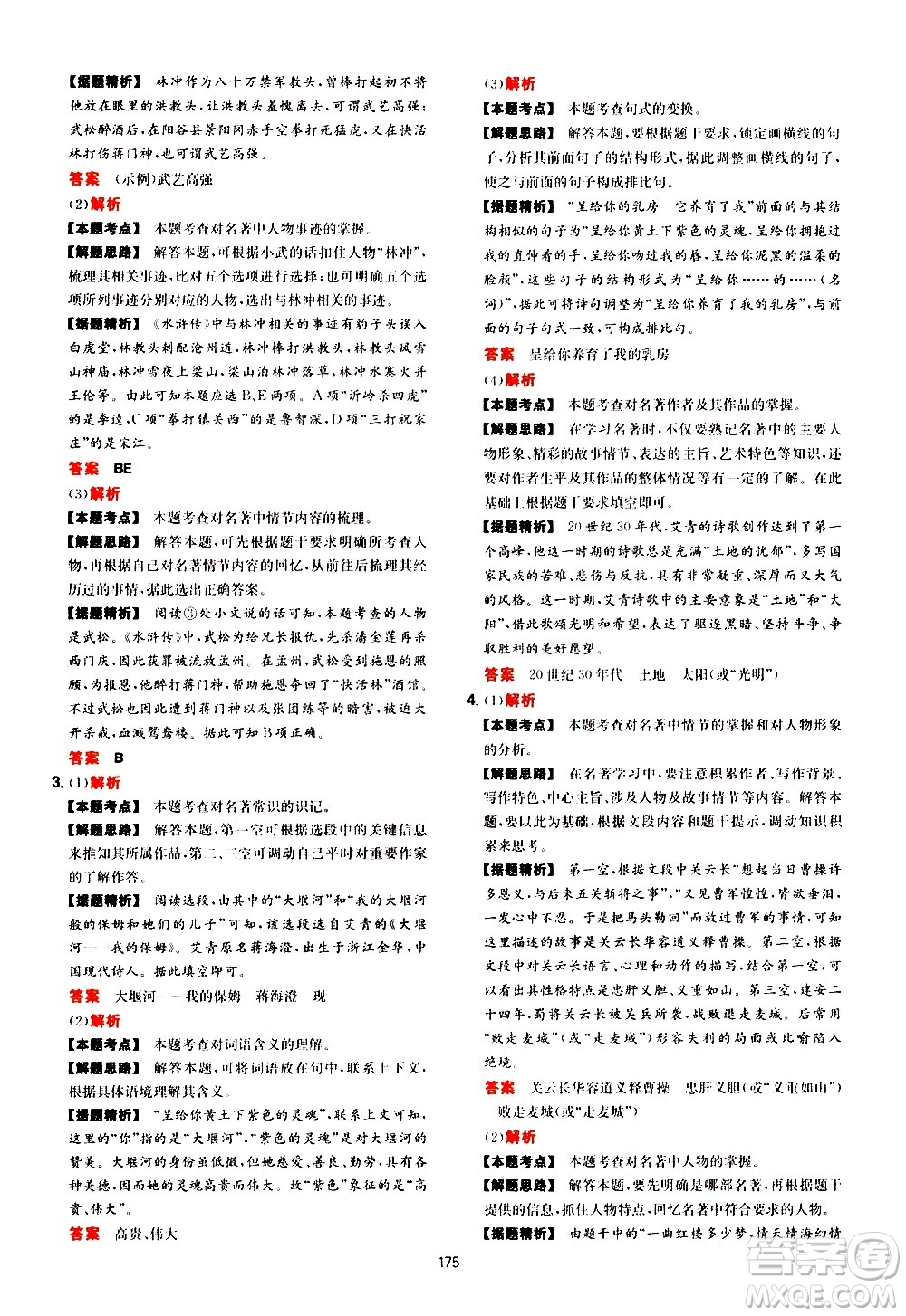 湖南教育出版社2021年一本中考現(xiàn)代文閱讀技能訓練100篇答案