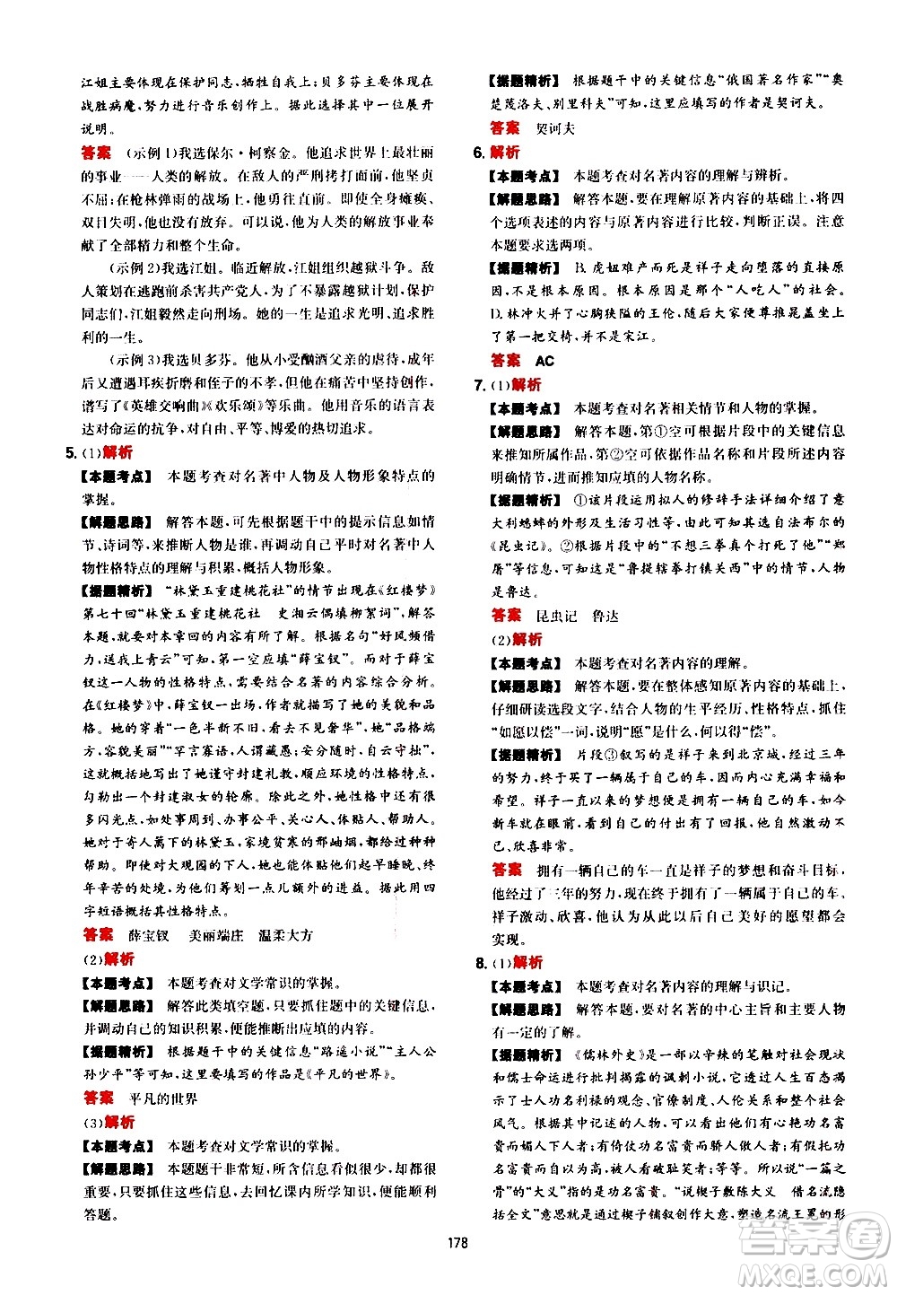 湖南教育出版社2021年一本中考現(xiàn)代文閱讀技能訓練100篇答案