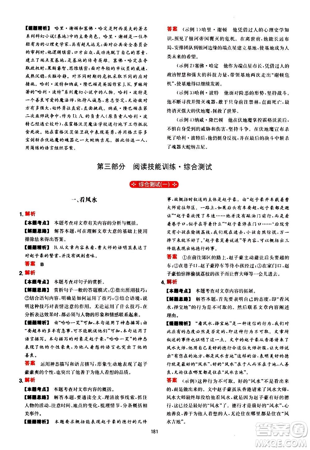 湖南教育出版社2021年一本中考現(xiàn)代文閱讀技能訓練100篇答案
