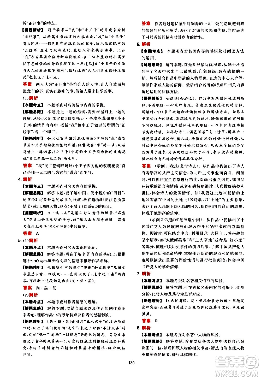湖南教育出版社2021年一本中考現(xiàn)代文閱讀技能訓練100篇答案