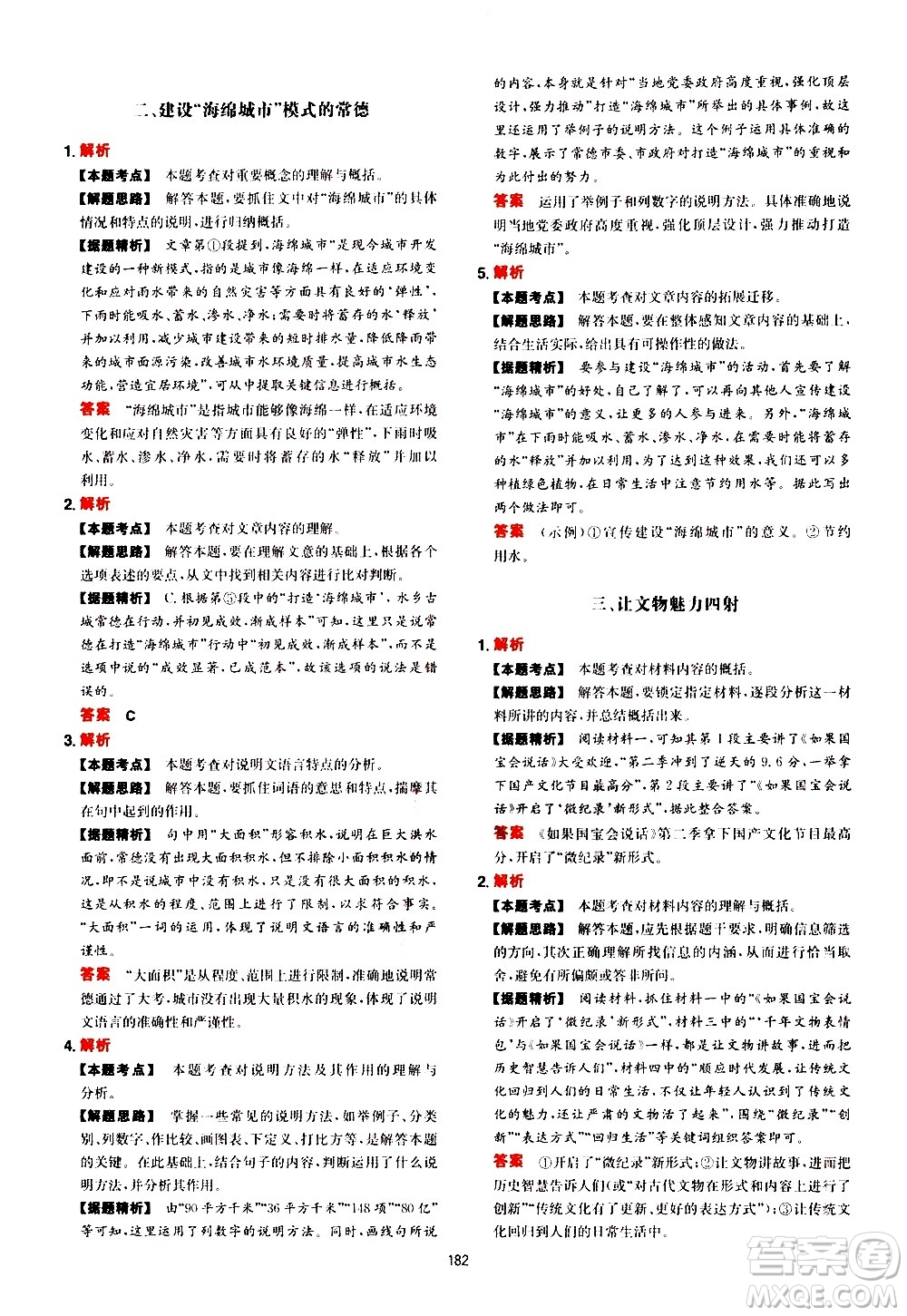 湖南教育出版社2021年一本中考現(xiàn)代文閱讀技能訓練100篇答案