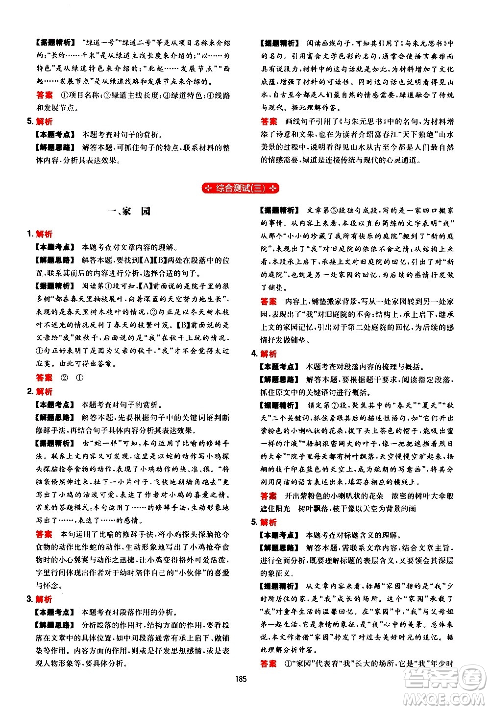 湖南教育出版社2021年一本中考現(xiàn)代文閱讀技能訓練100篇答案