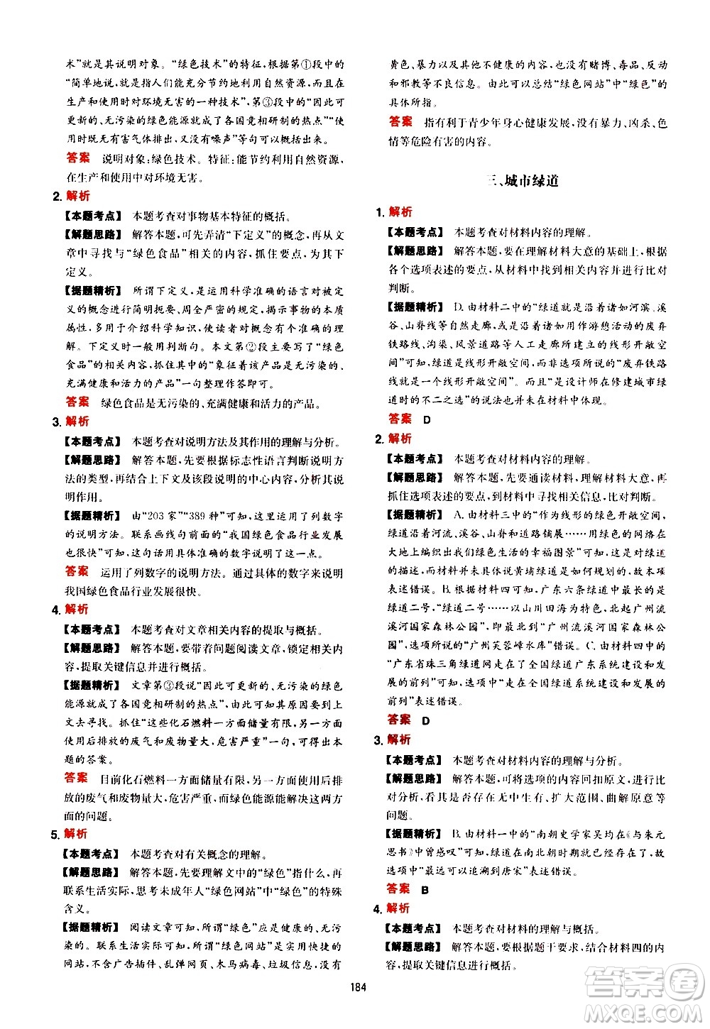 湖南教育出版社2021年一本中考現(xiàn)代文閱讀技能訓練100篇答案