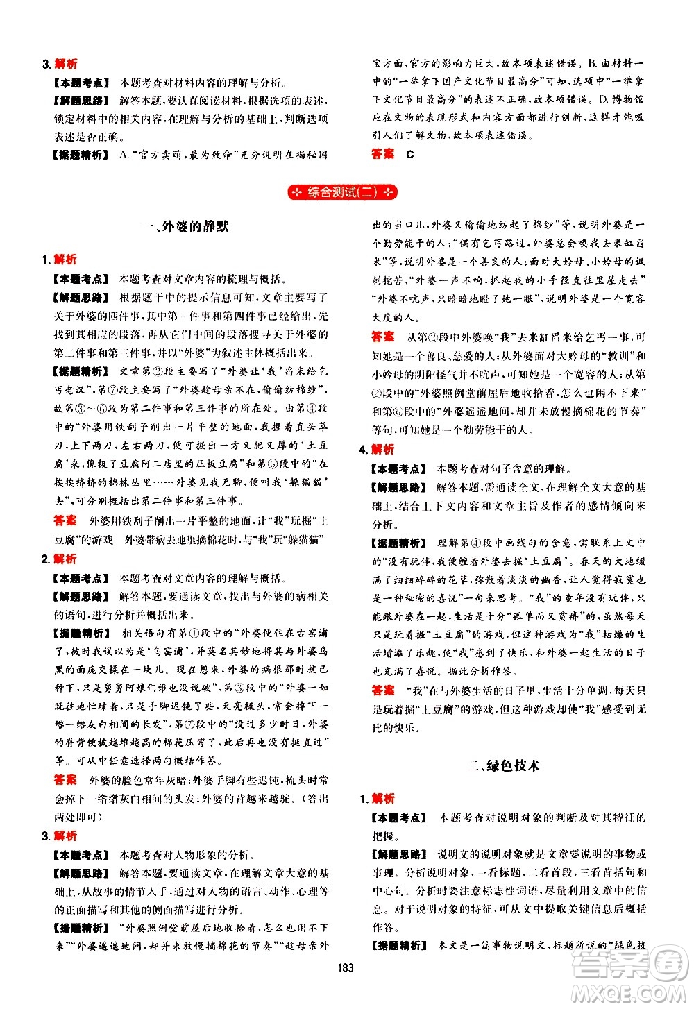 湖南教育出版社2021年一本中考現(xiàn)代文閱讀技能訓練100篇答案