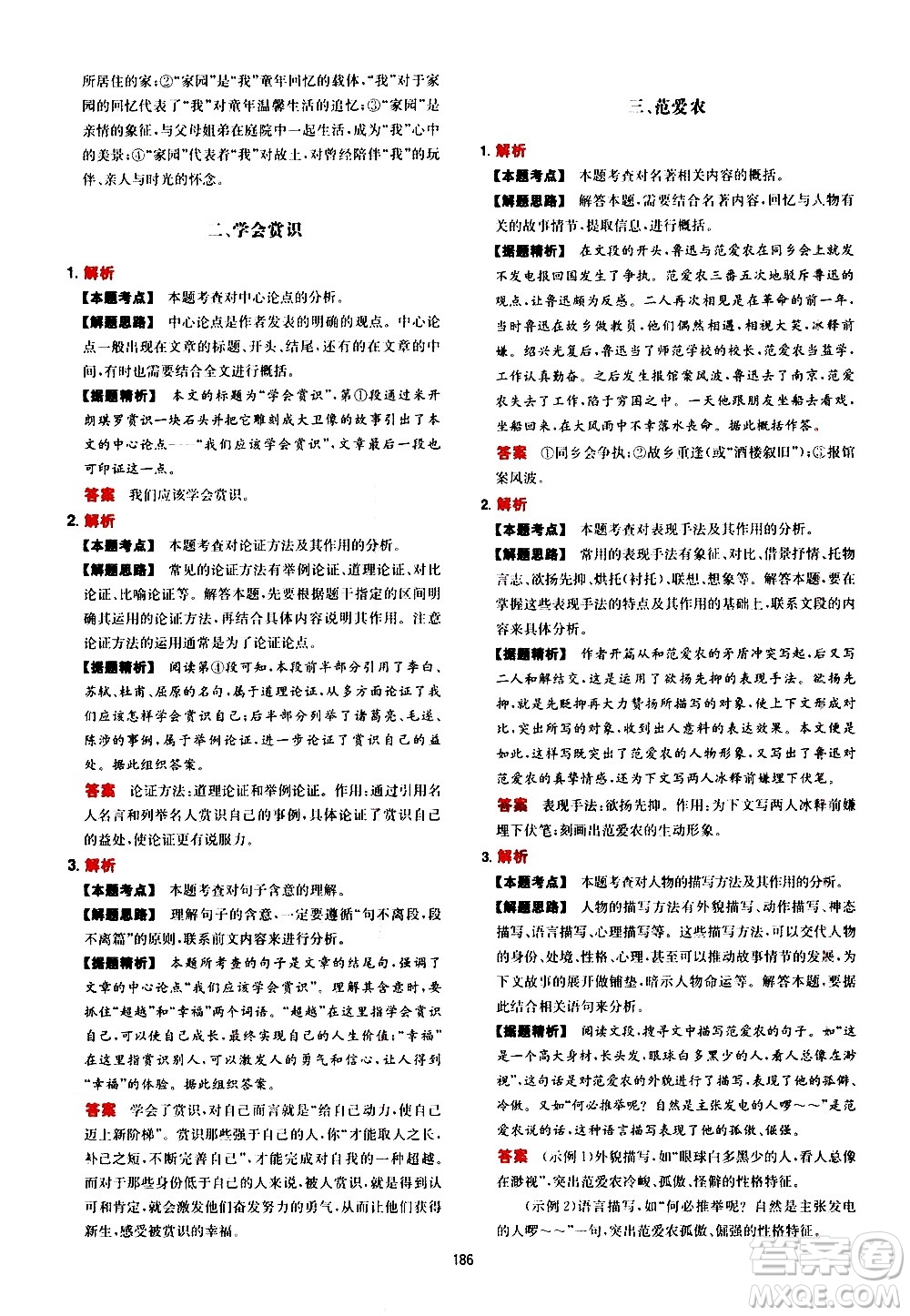 湖南教育出版社2021年一本中考現(xiàn)代文閱讀技能訓練100篇答案