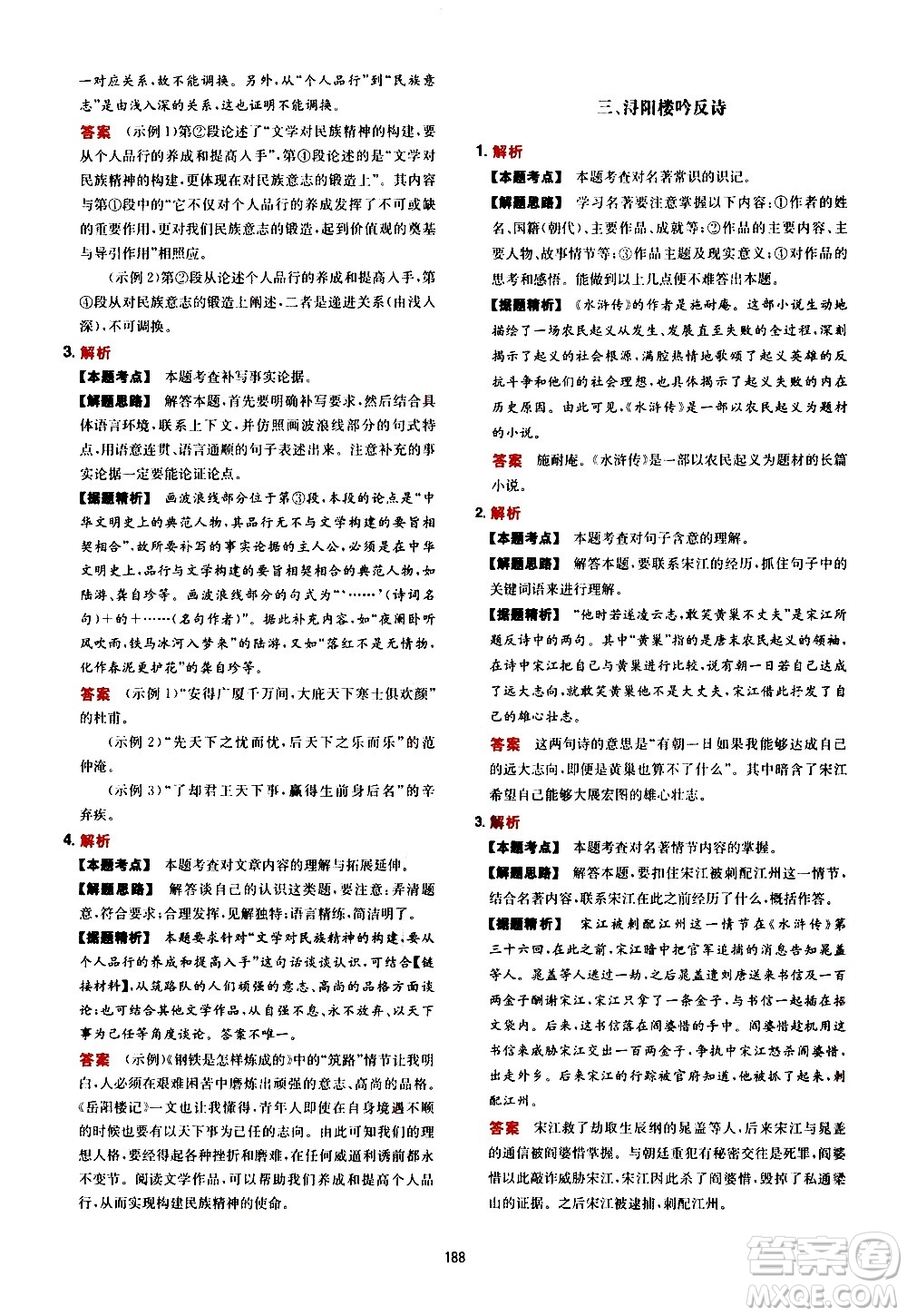 湖南教育出版社2021年一本中考現(xiàn)代文閱讀技能訓練100篇答案