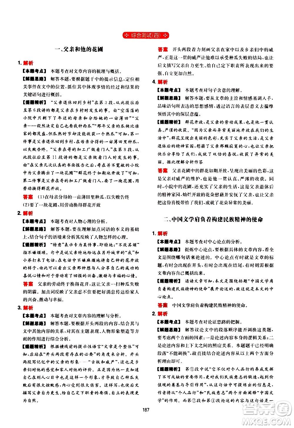 湖南教育出版社2021年一本中考現(xiàn)代文閱讀技能訓練100篇答案