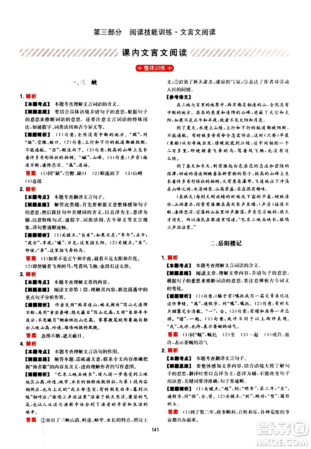 湖南教育出版社2021年一本中考初中語文閱讀訓(xùn)練五合一答案