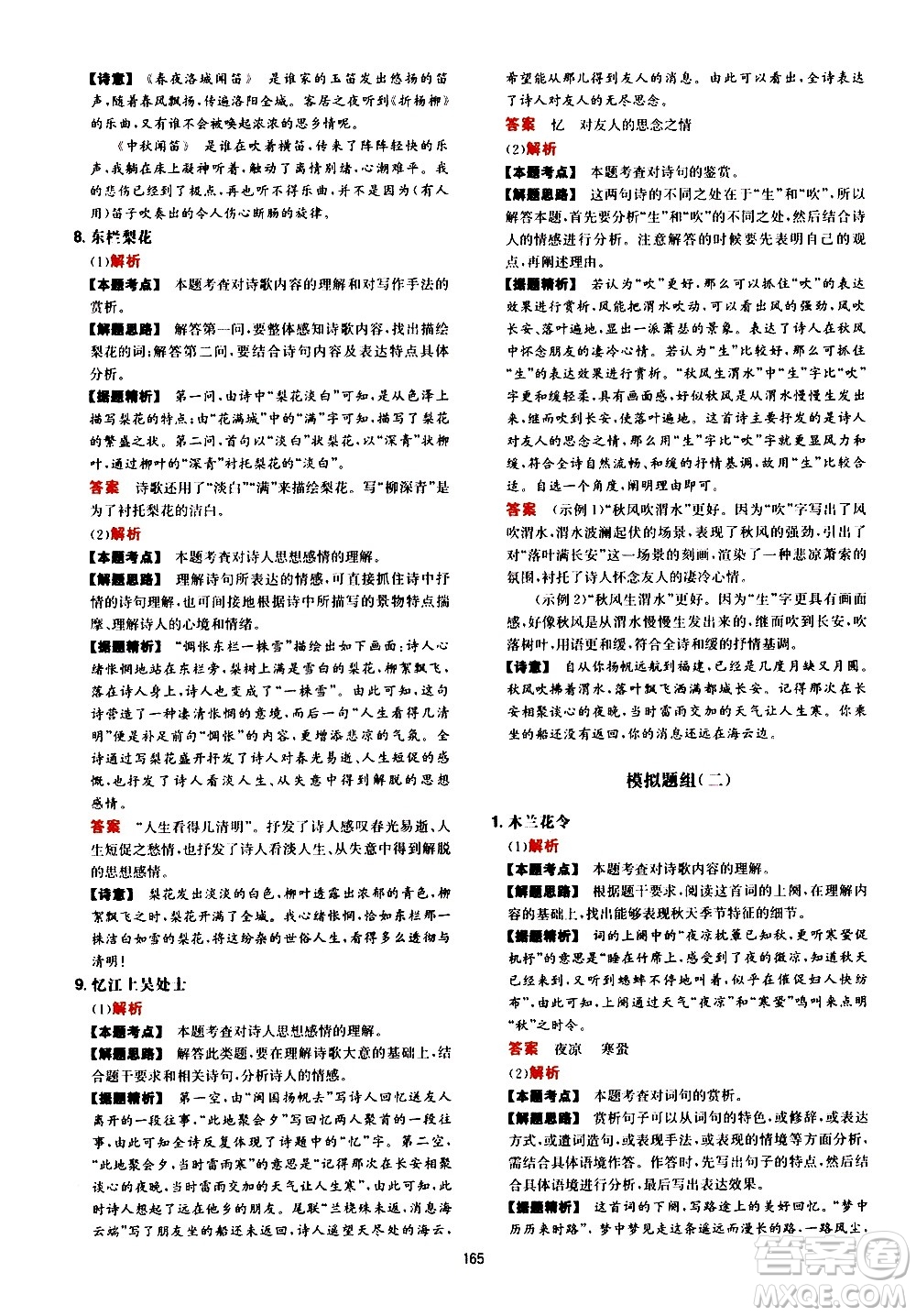 湖南教育出版社2021年一本中考初中語文閱讀訓(xùn)練五合一答案