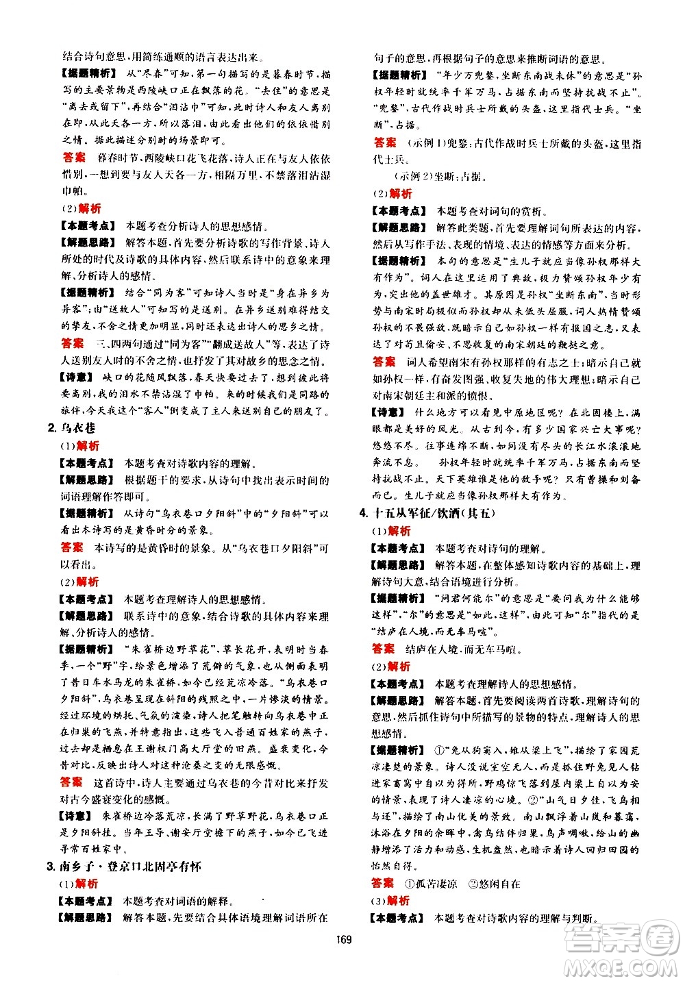 湖南教育出版社2021年一本中考初中語文閱讀訓(xùn)練五合一答案