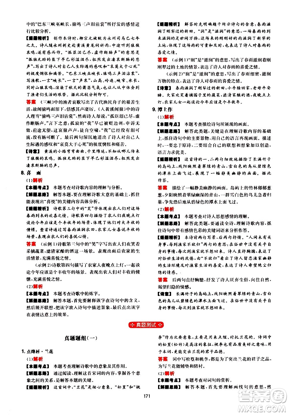 湖南教育出版社2021年一本中考初中語文閱讀訓(xùn)練五合一答案