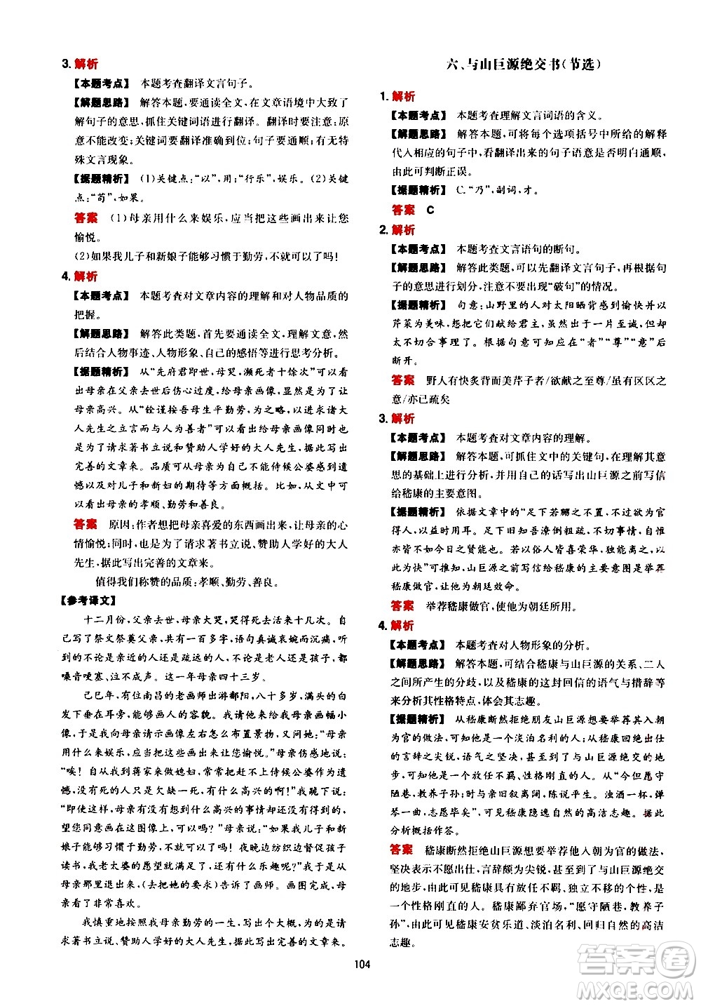 湖南教育出版社2021一本中考文言文古詩(shī)閱讀訓(xùn)練100篇答案