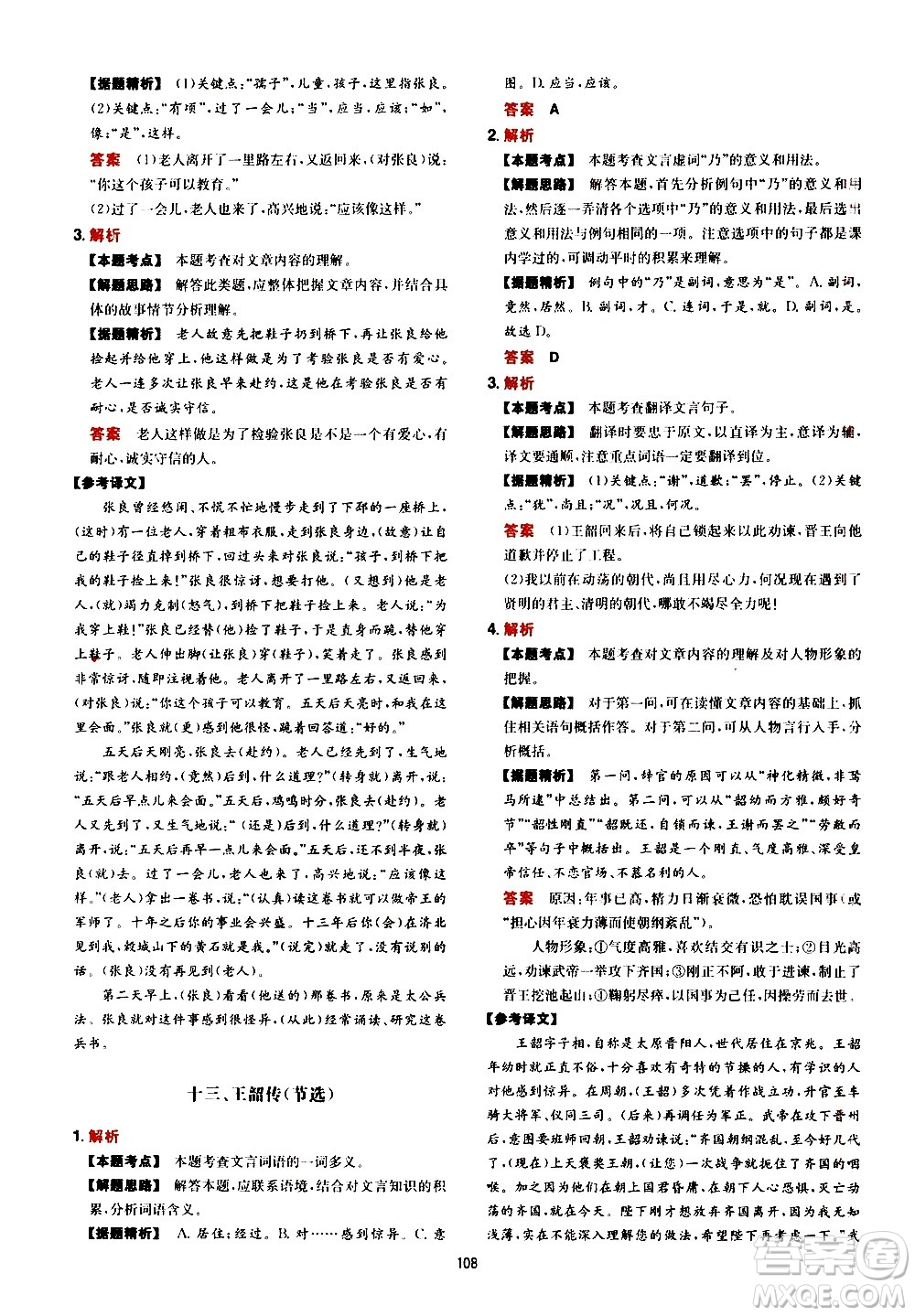 湖南教育出版社2021一本中考文言文古詩(shī)閱讀訓(xùn)練100篇答案