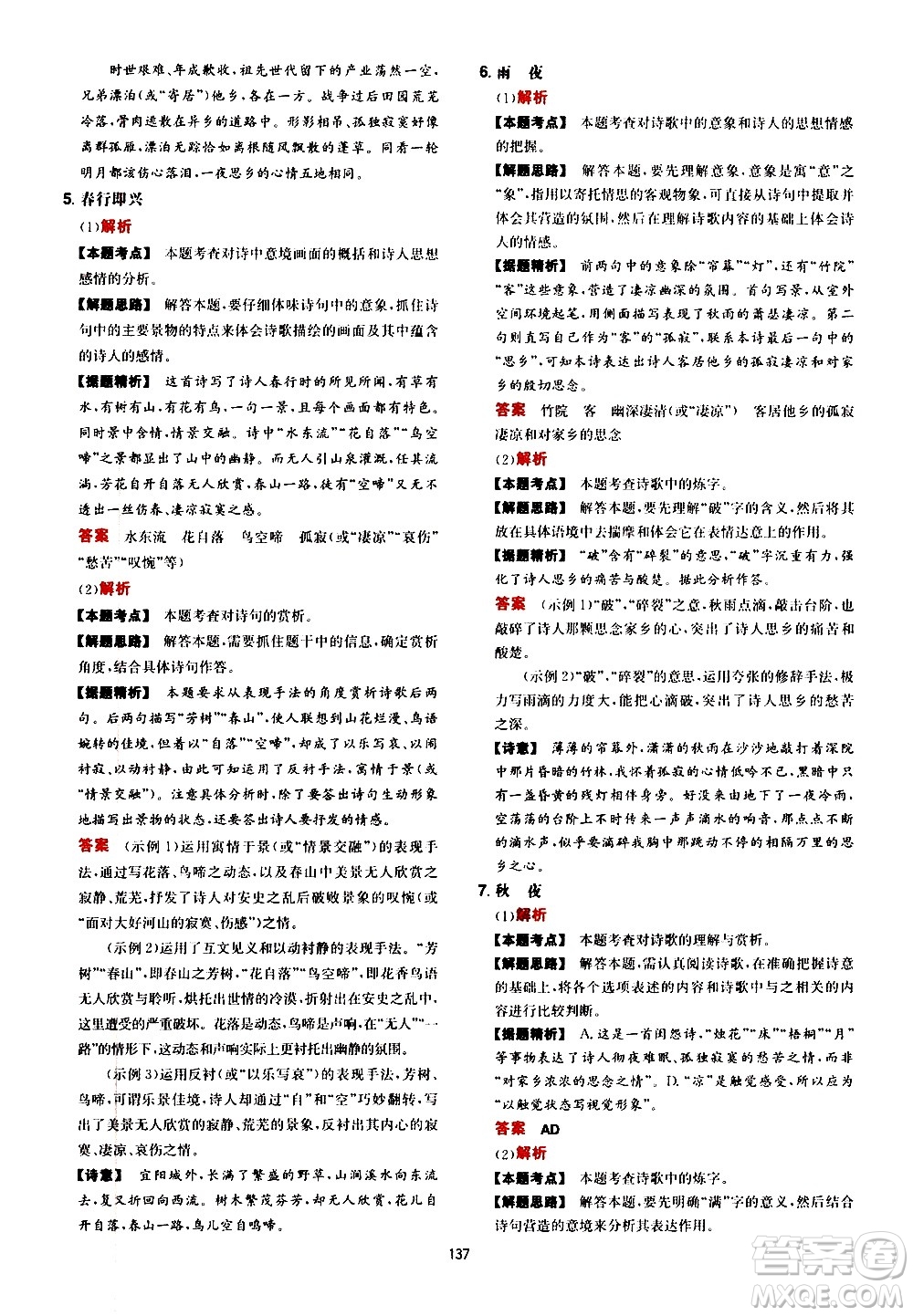 湖南教育出版社2021一本中考文言文古詩(shī)閱讀訓(xùn)練100篇答案