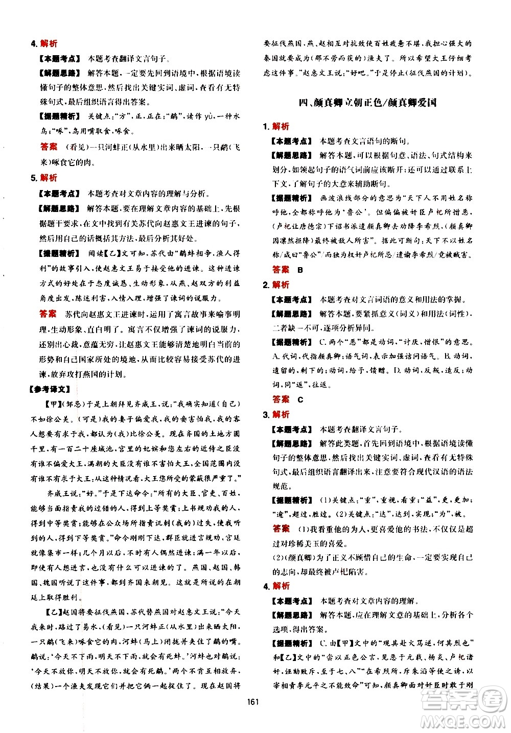 湖南教育出版社2021一本中考文言文古詩(shī)閱讀訓(xùn)練100篇答案