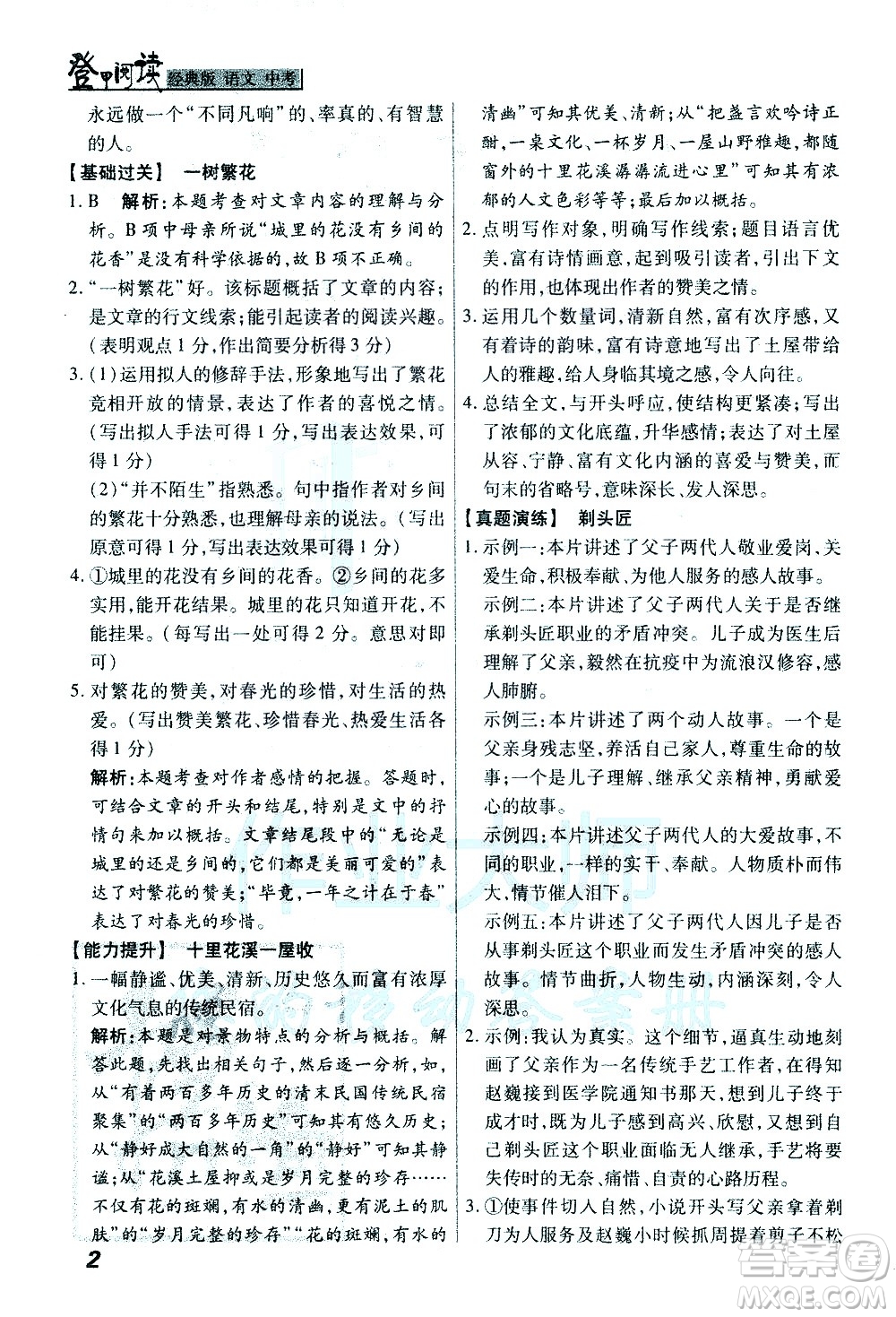 河北美術出版社2021登甲閱讀經(jīng)典版語文中考答案