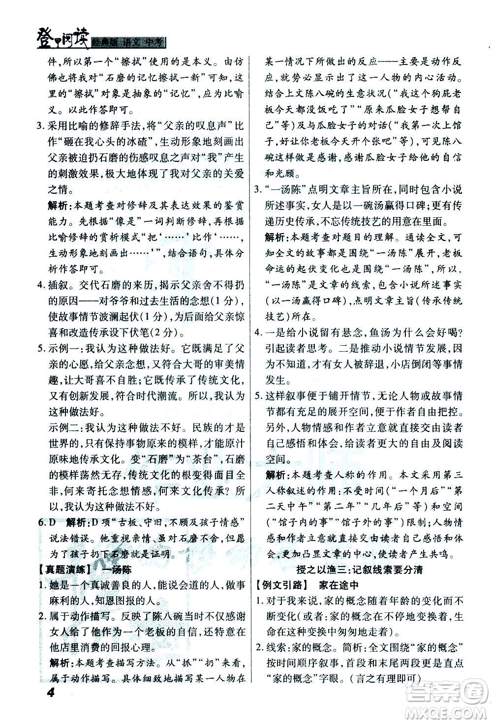 河北美術出版社2021登甲閱讀經(jīng)典版語文中考答案